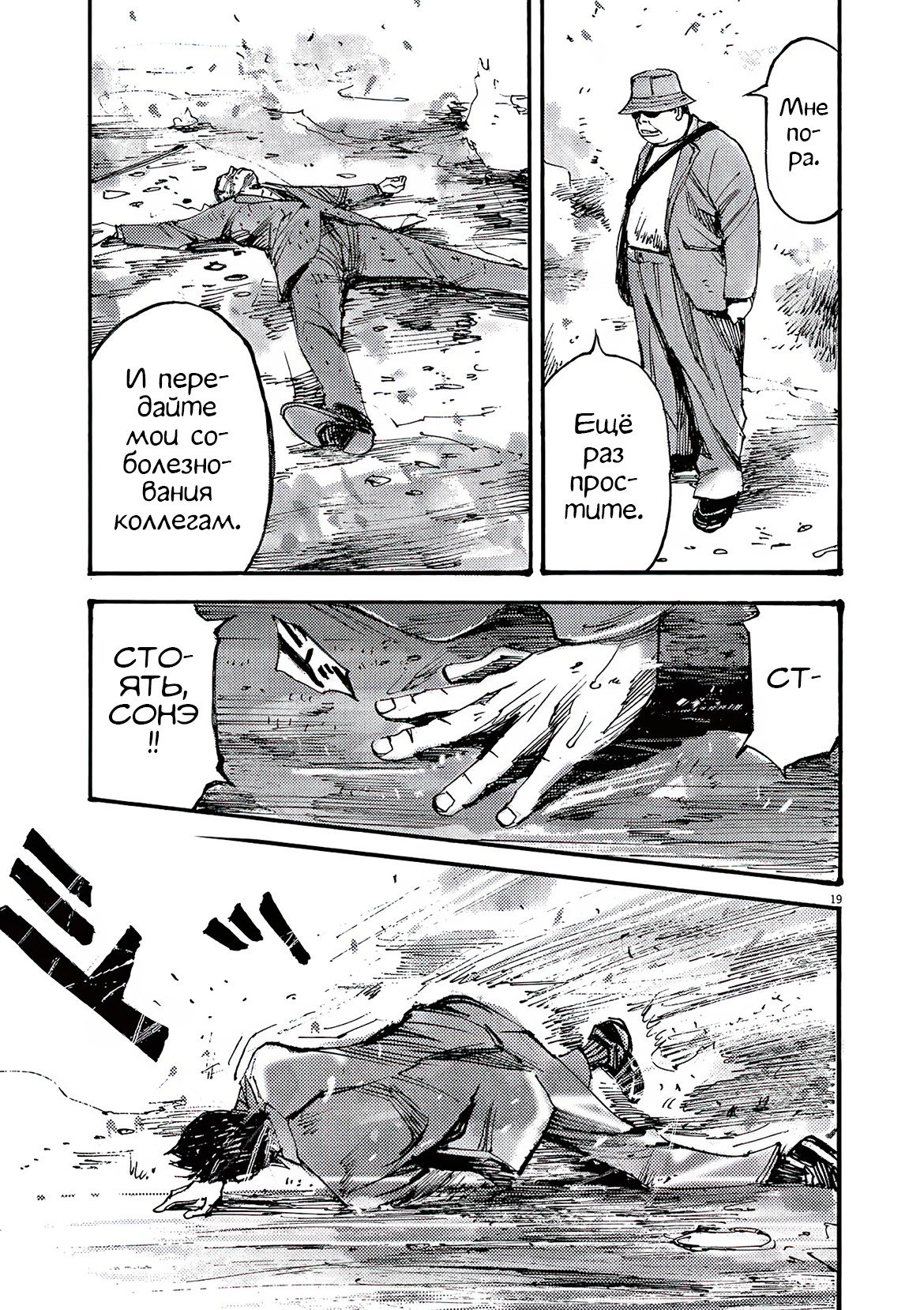 Манга Джамбо Макс - Глава 80 Страница 19