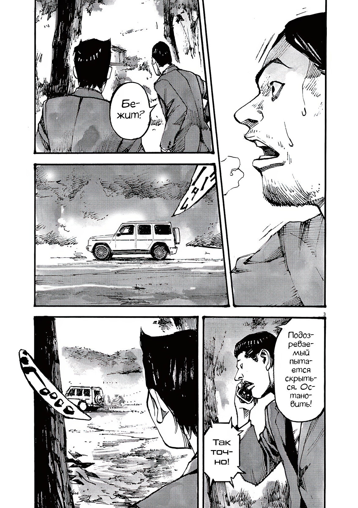 Манга Джамбо Макс - Глава 80 Страница 3