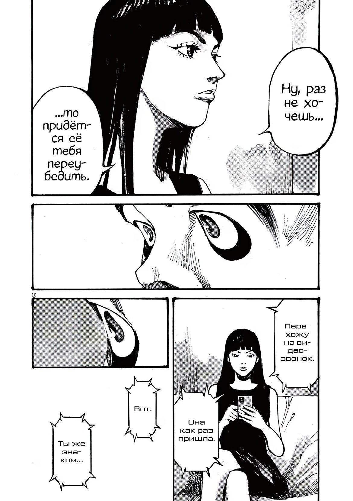 Манга Джамбо Макс - Глава 79 Страница 10