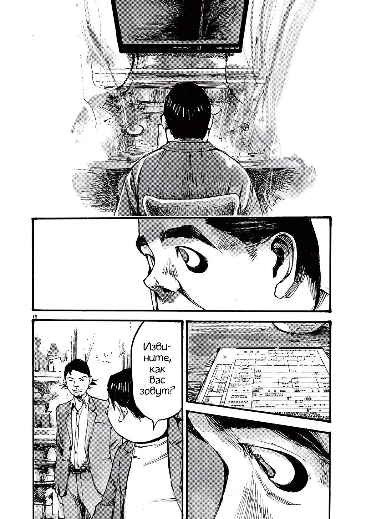 Манга Джамбо Макс - Глава 79 Страница 18