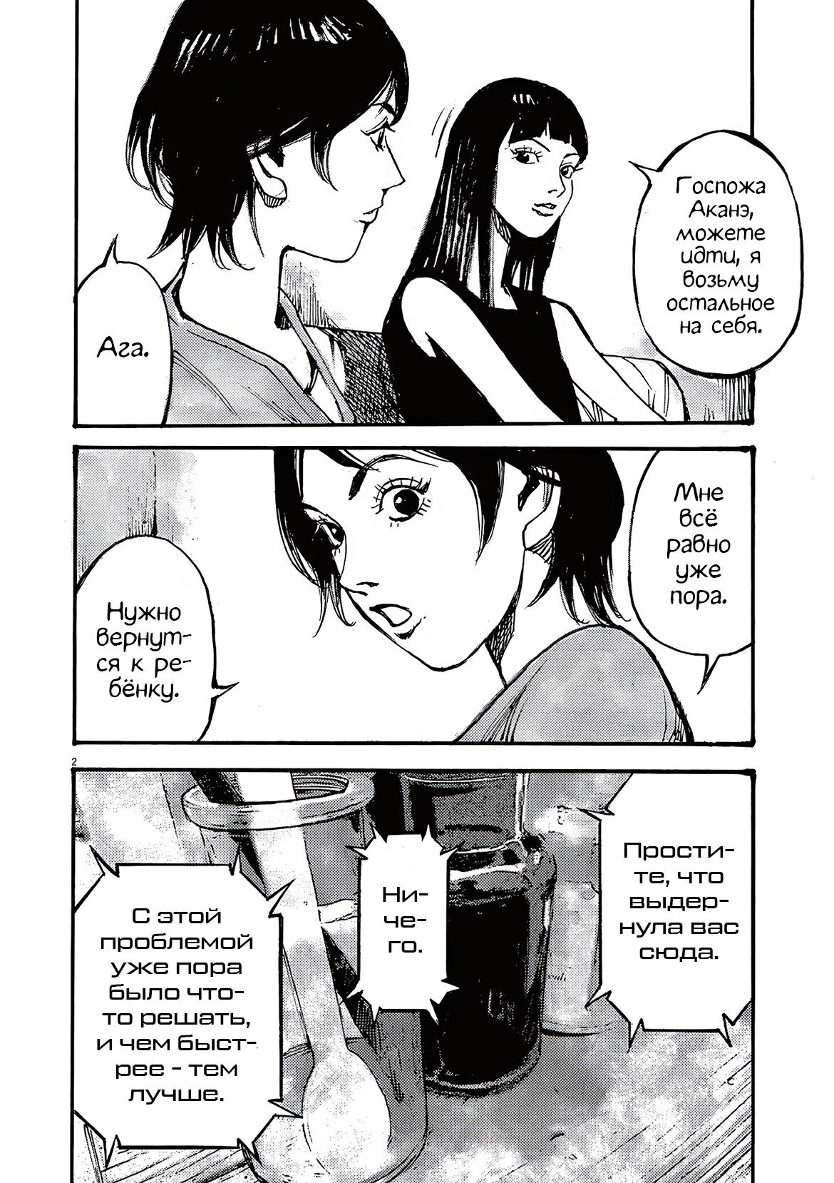 Манга Джамбо Макс - Глава 79 Страница 2