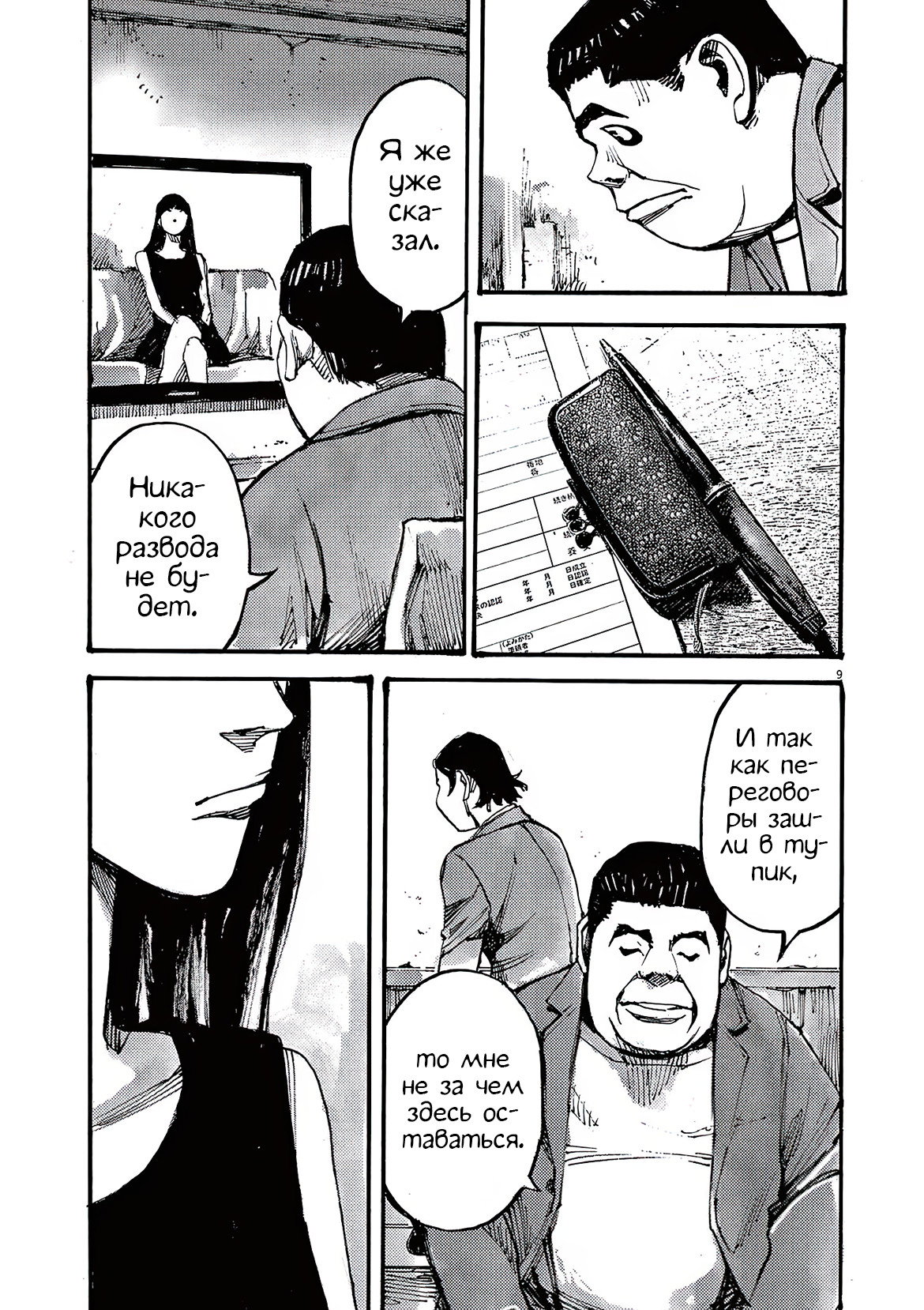 Манга Джамбо Макс - Глава 79 Страница 9