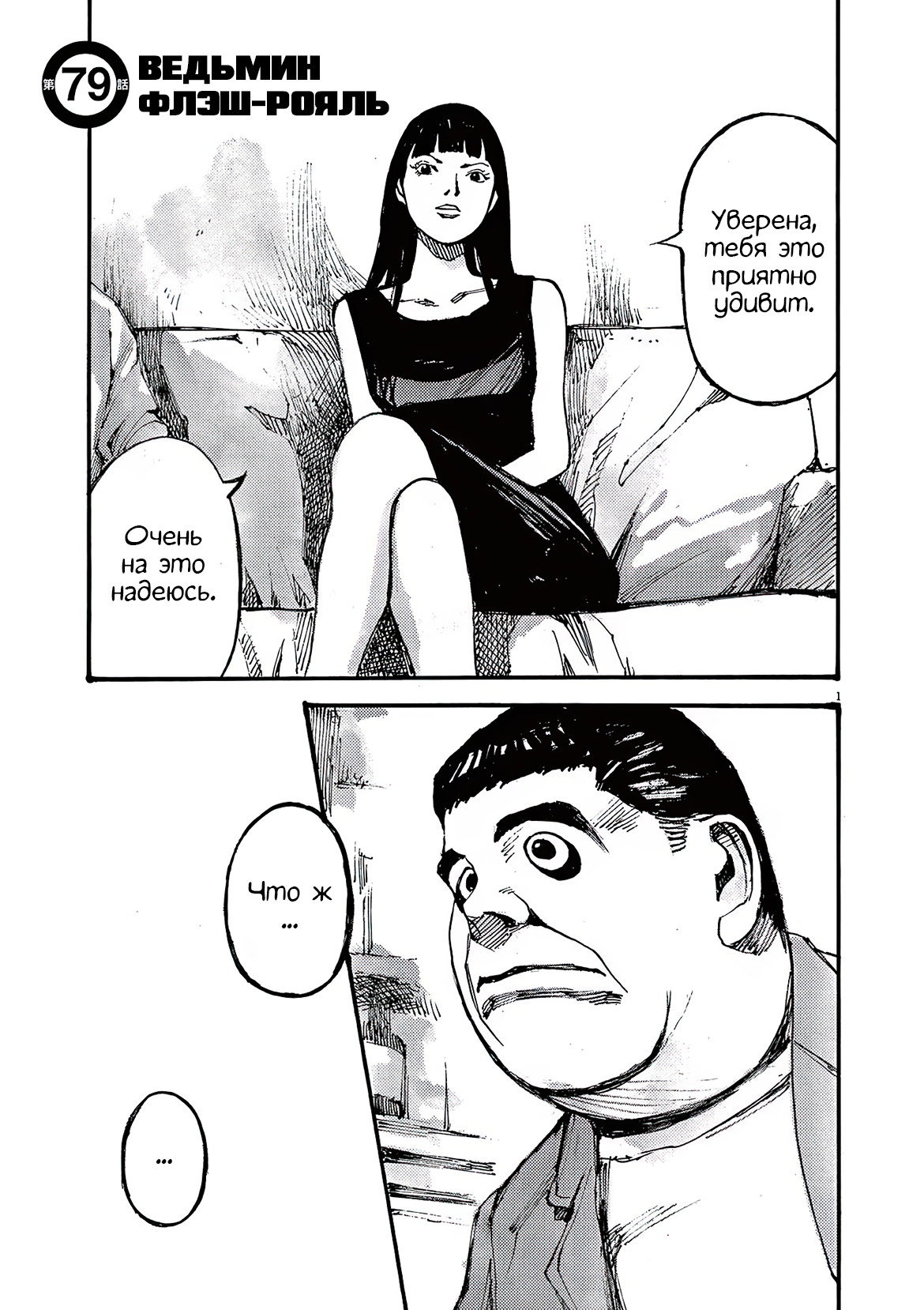 Манга Джамбо Макс - Глава 79 Страница 1