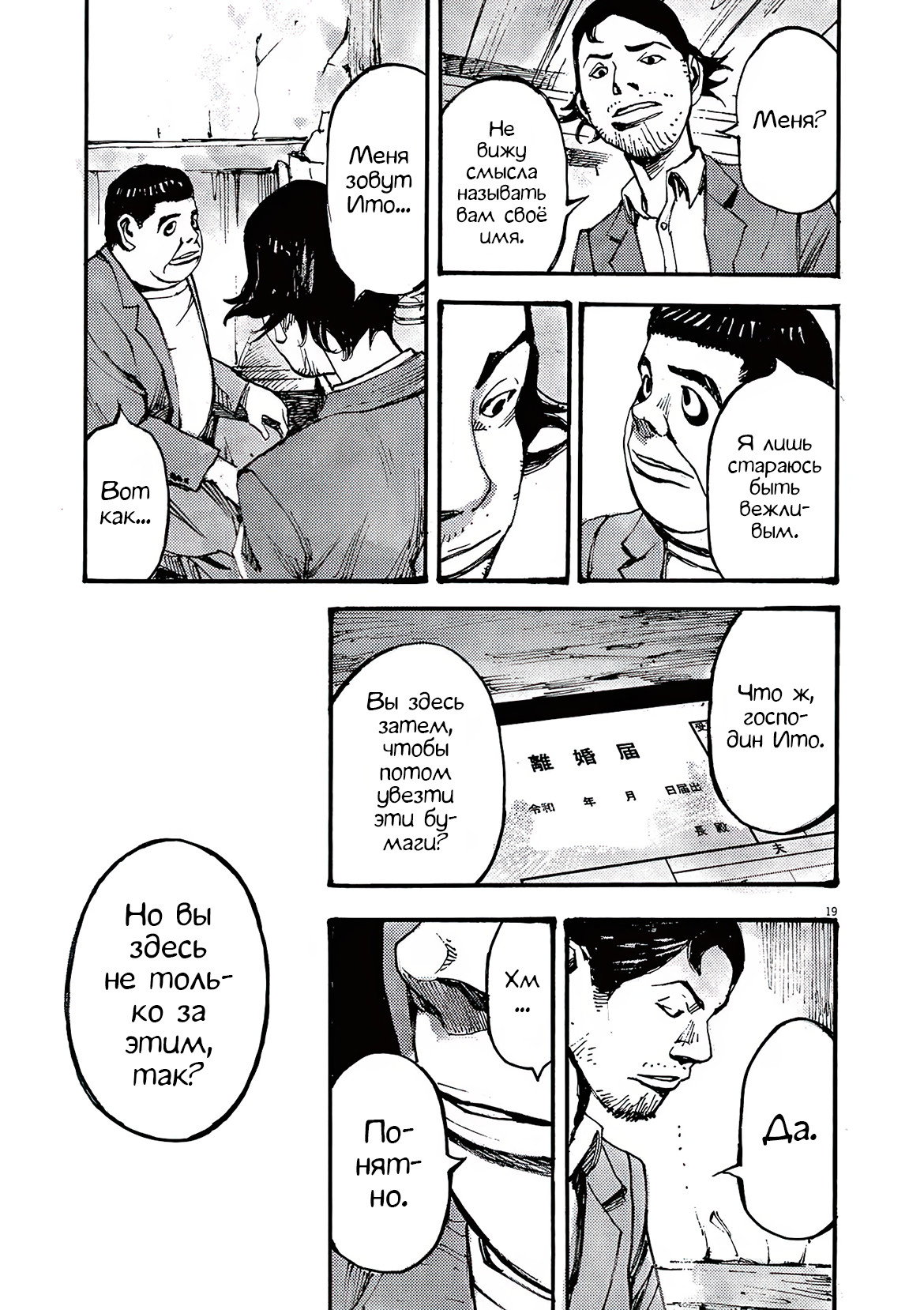 Манга Джамбо Макс - Глава 79 Страница 19