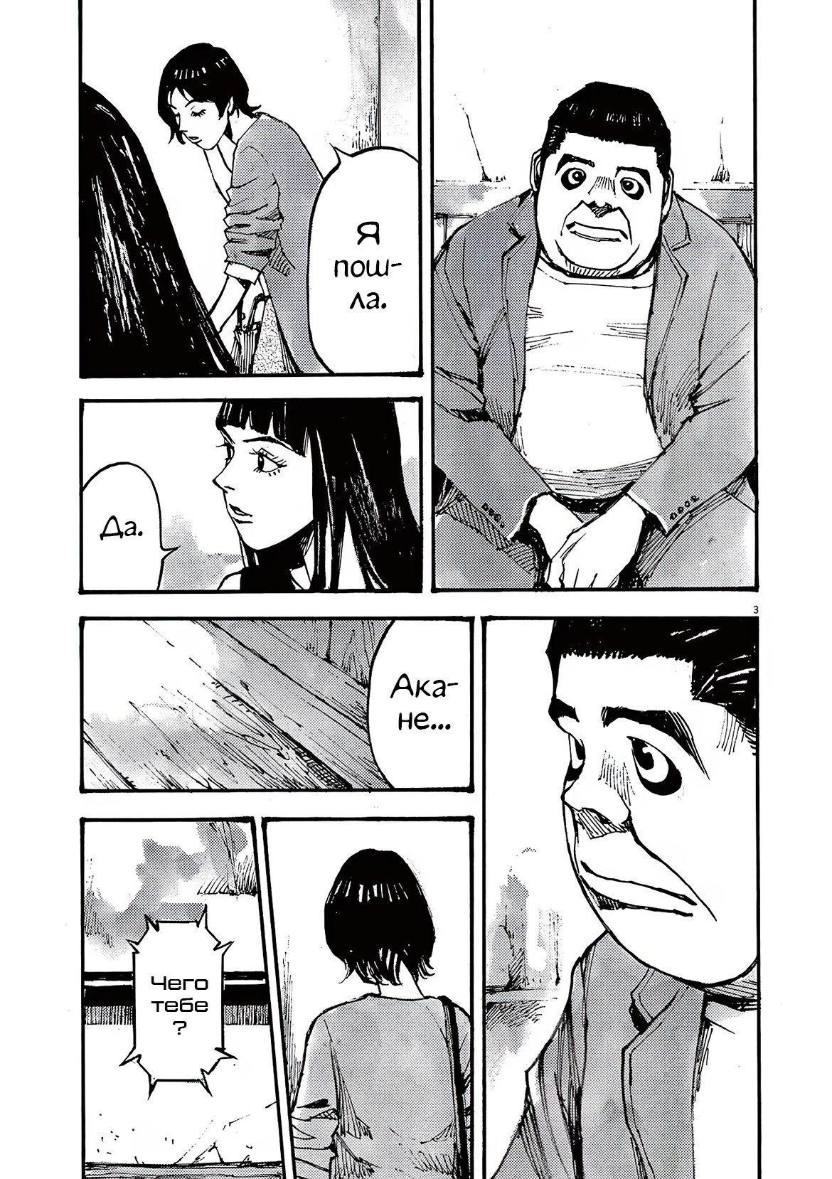 Манга Джамбо Макс - Глава 79 Страница 3