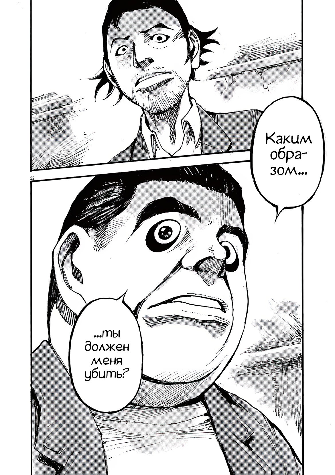 Манга Джамбо Макс - Глава 79 Страница 22