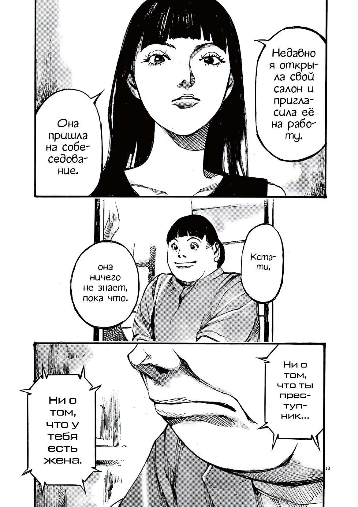 Манга Джамбо Макс - Глава 79 Страница 13