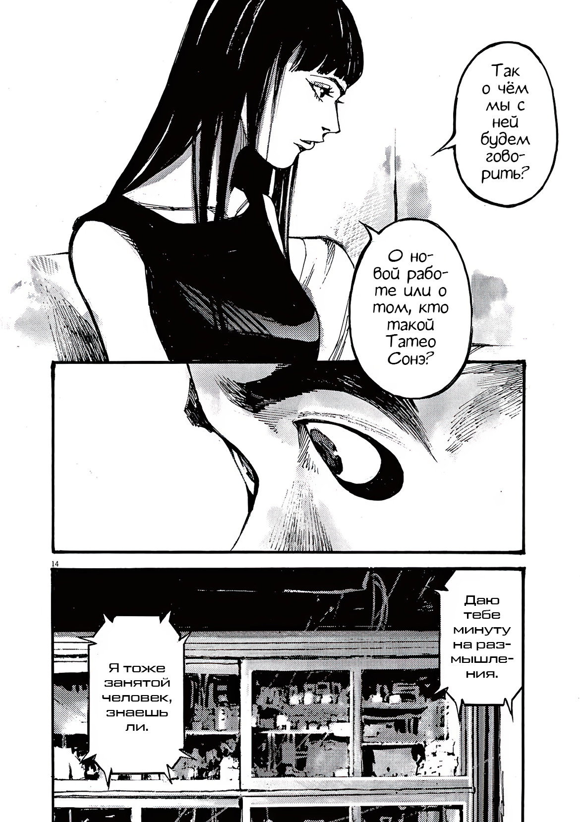 Манга Джамбо Макс - Глава 79 Страница 14