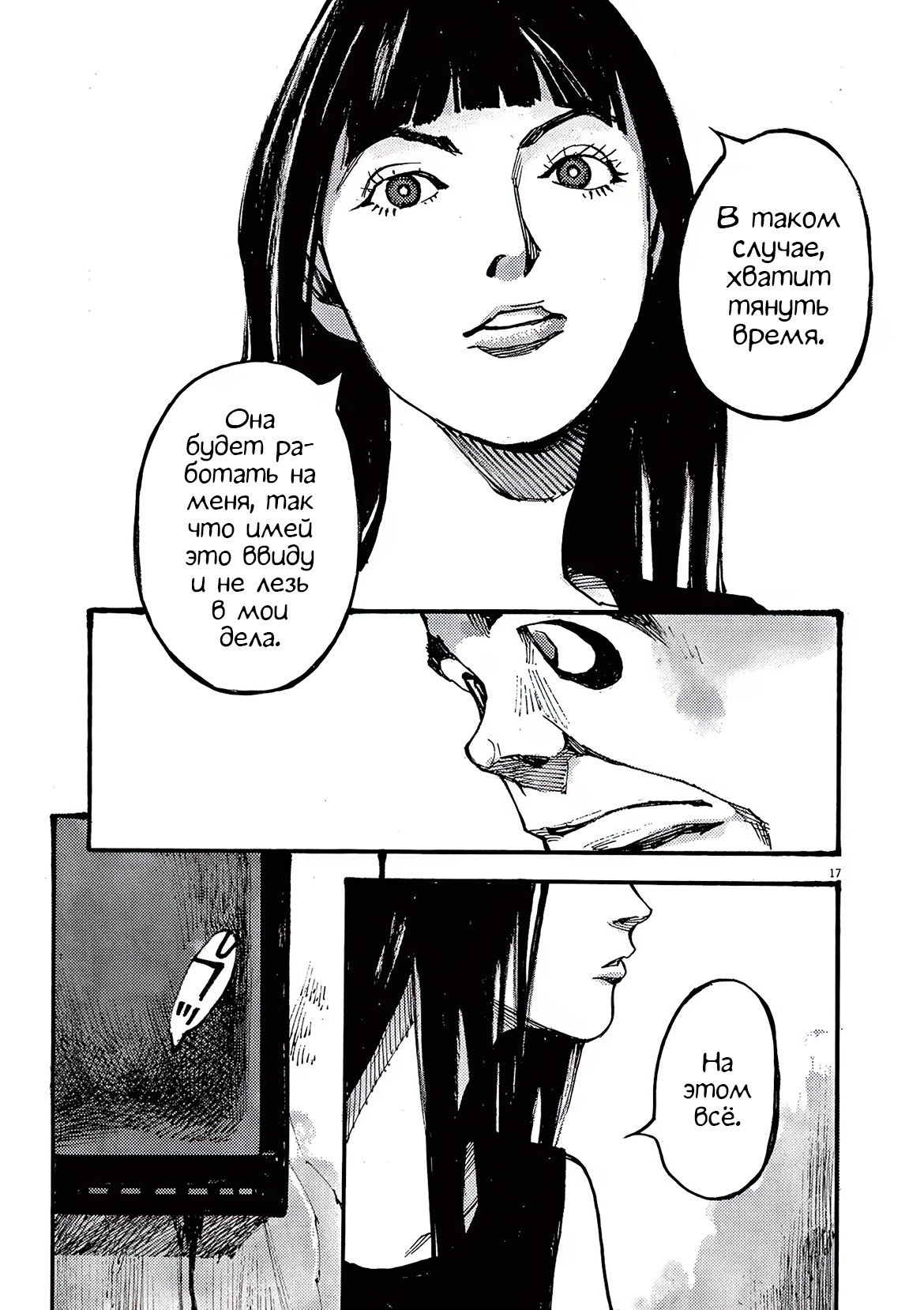 Манга Джамбо Макс - Глава 79 Страница 17