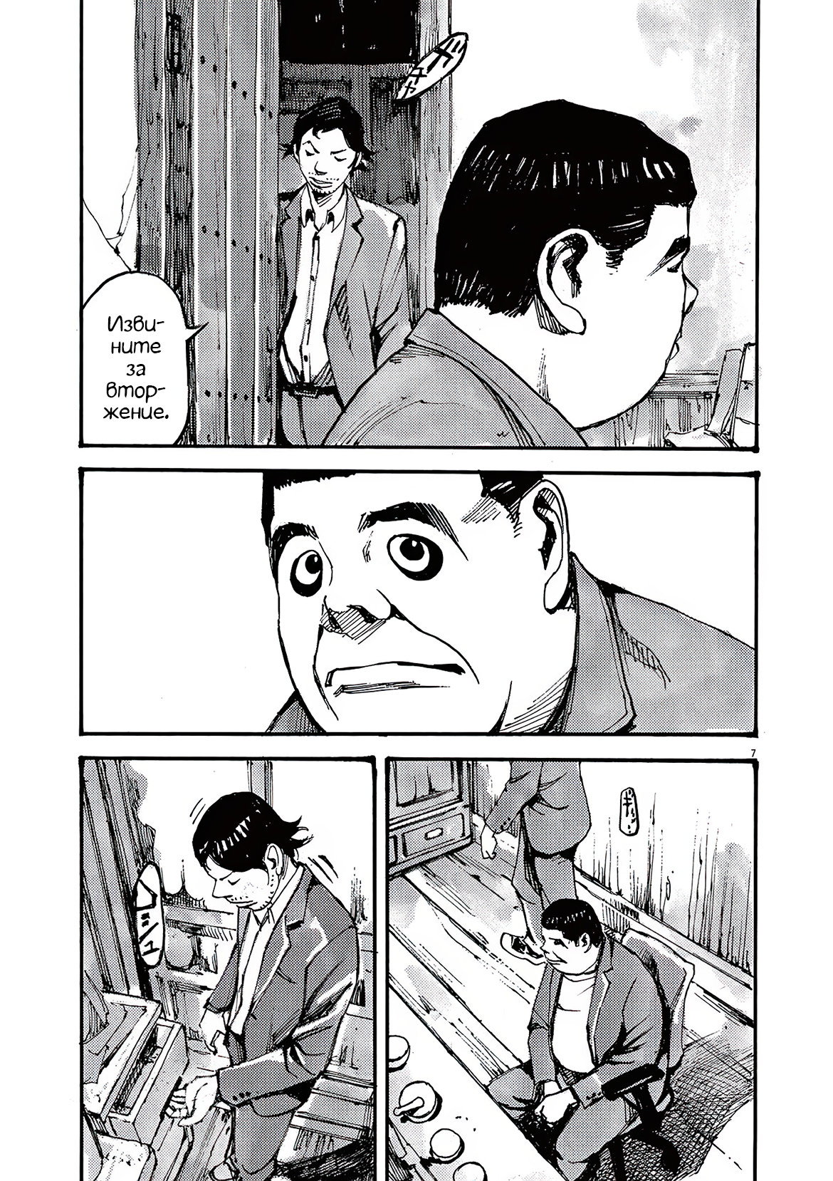 Манга Джамбо Макс - Глава 79 Страница 7