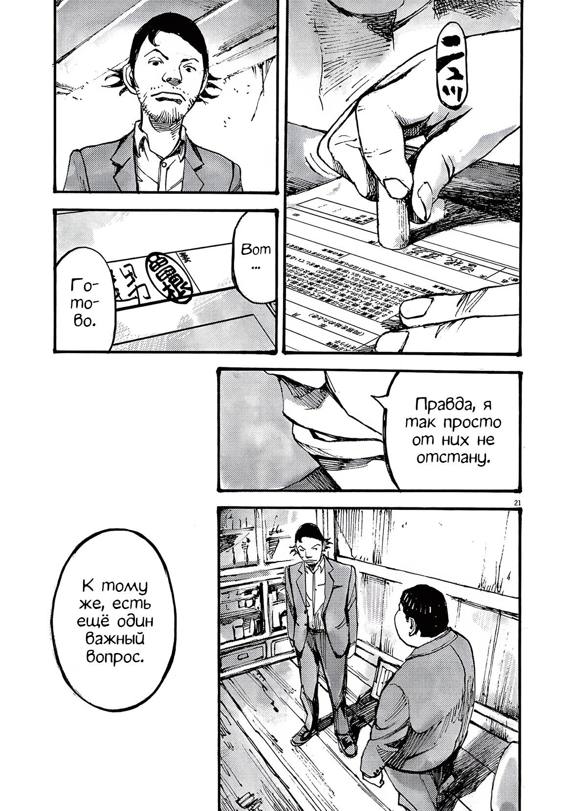 Манга Джамбо Макс - Глава 79 Страница 21