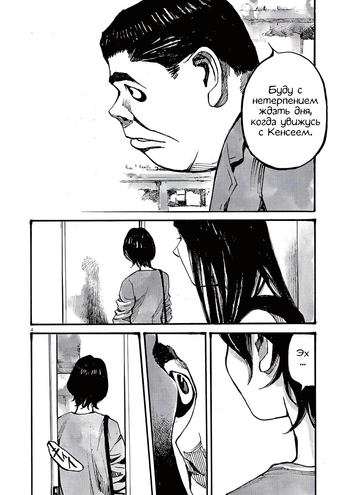 Манга Джамбо Макс - Глава 79 Страница 4