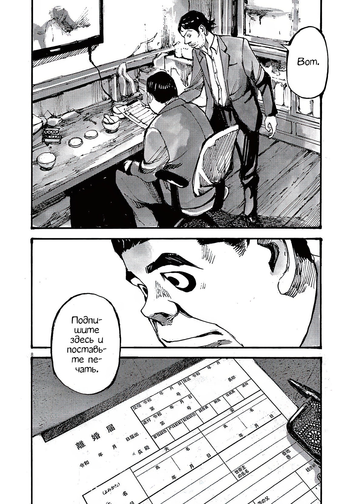 Манга Джамбо Макс - Глава 79 Страница 8