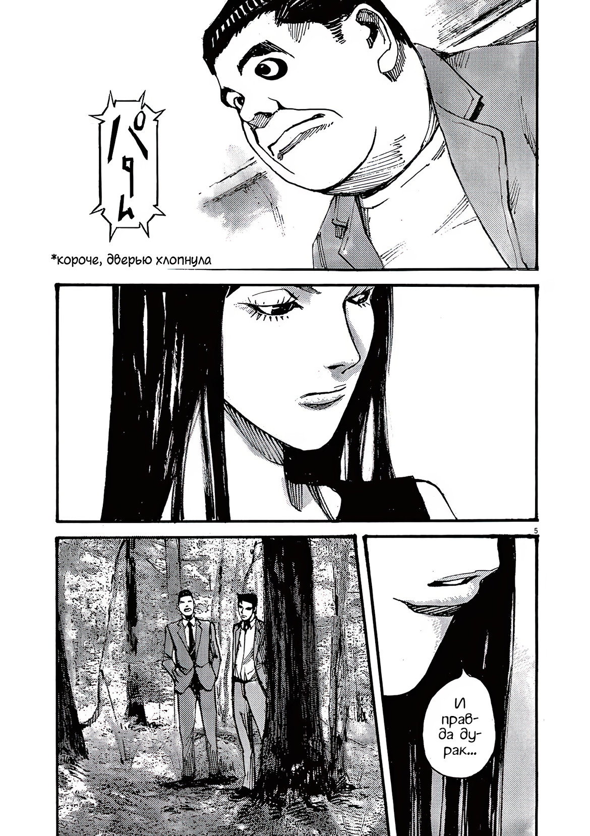 Манга Джамбо Макс - Глава 79 Страница 5