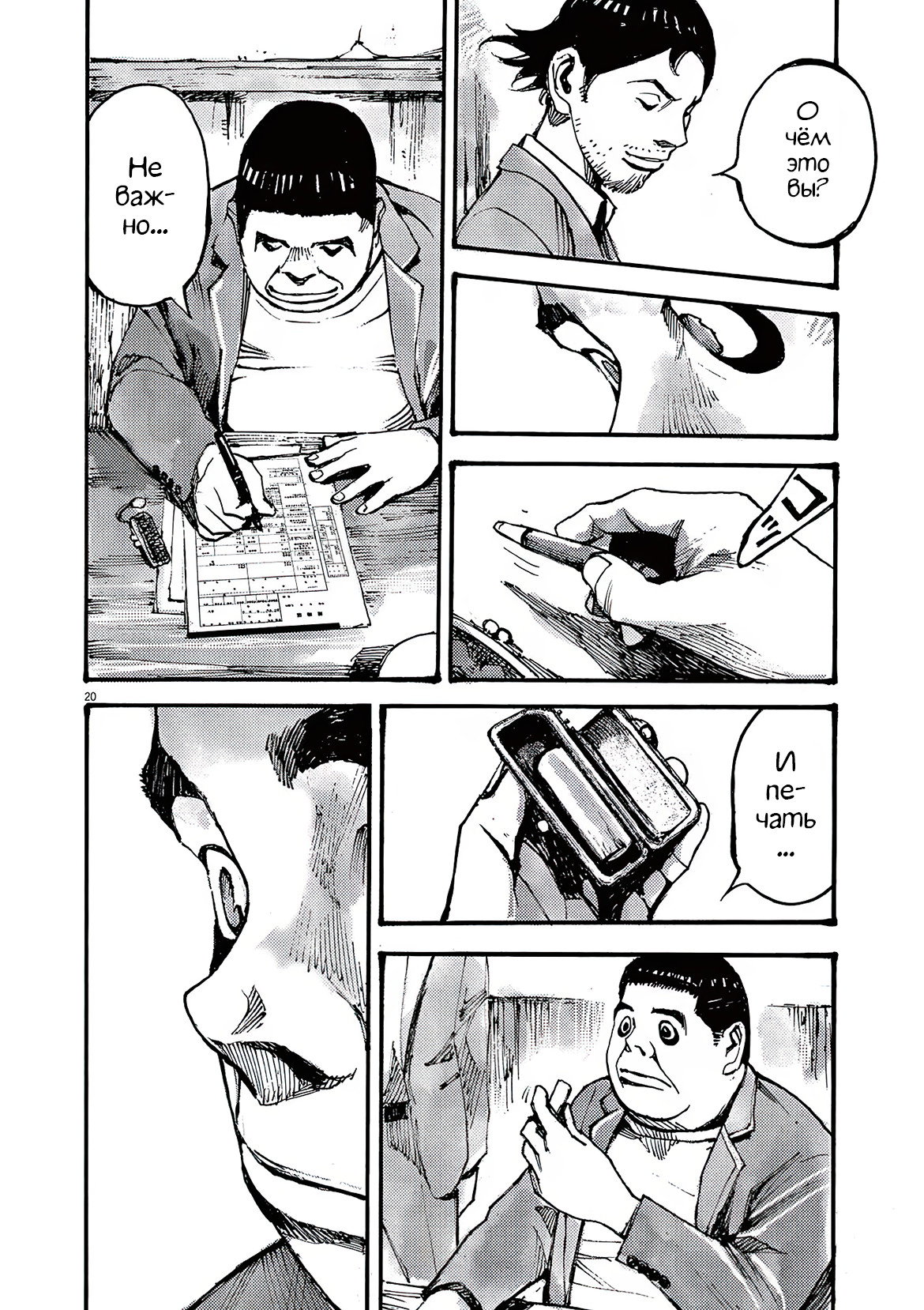 Манга Джамбо Макс - Глава 79 Страница 20