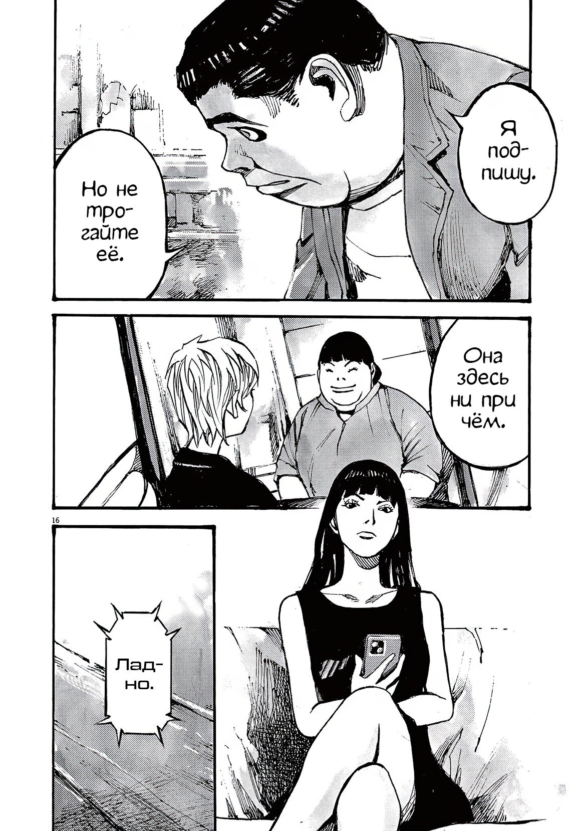 Манга Джамбо Макс - Глава 79 Страница 16