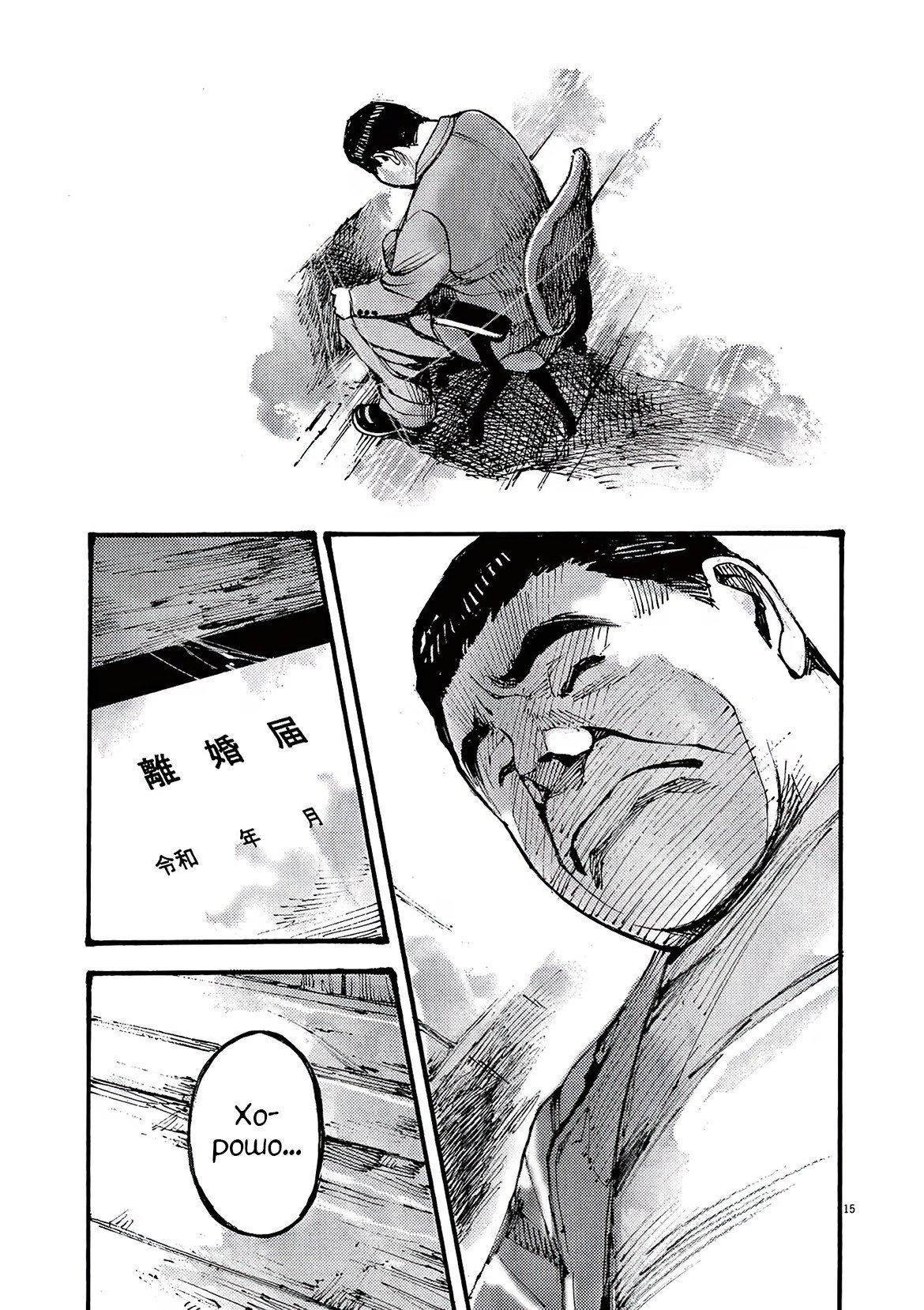 Манга Джамбо Макс - Глава 79 Страница 15