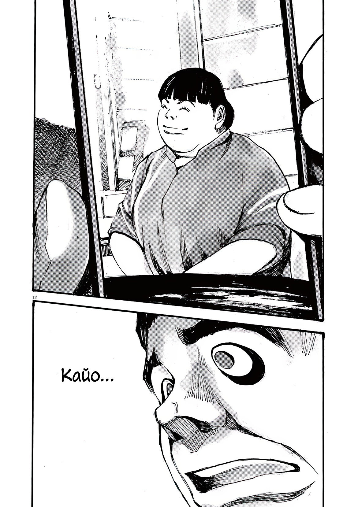 Манга Джамбо Макс - Глава 79 Страница 12