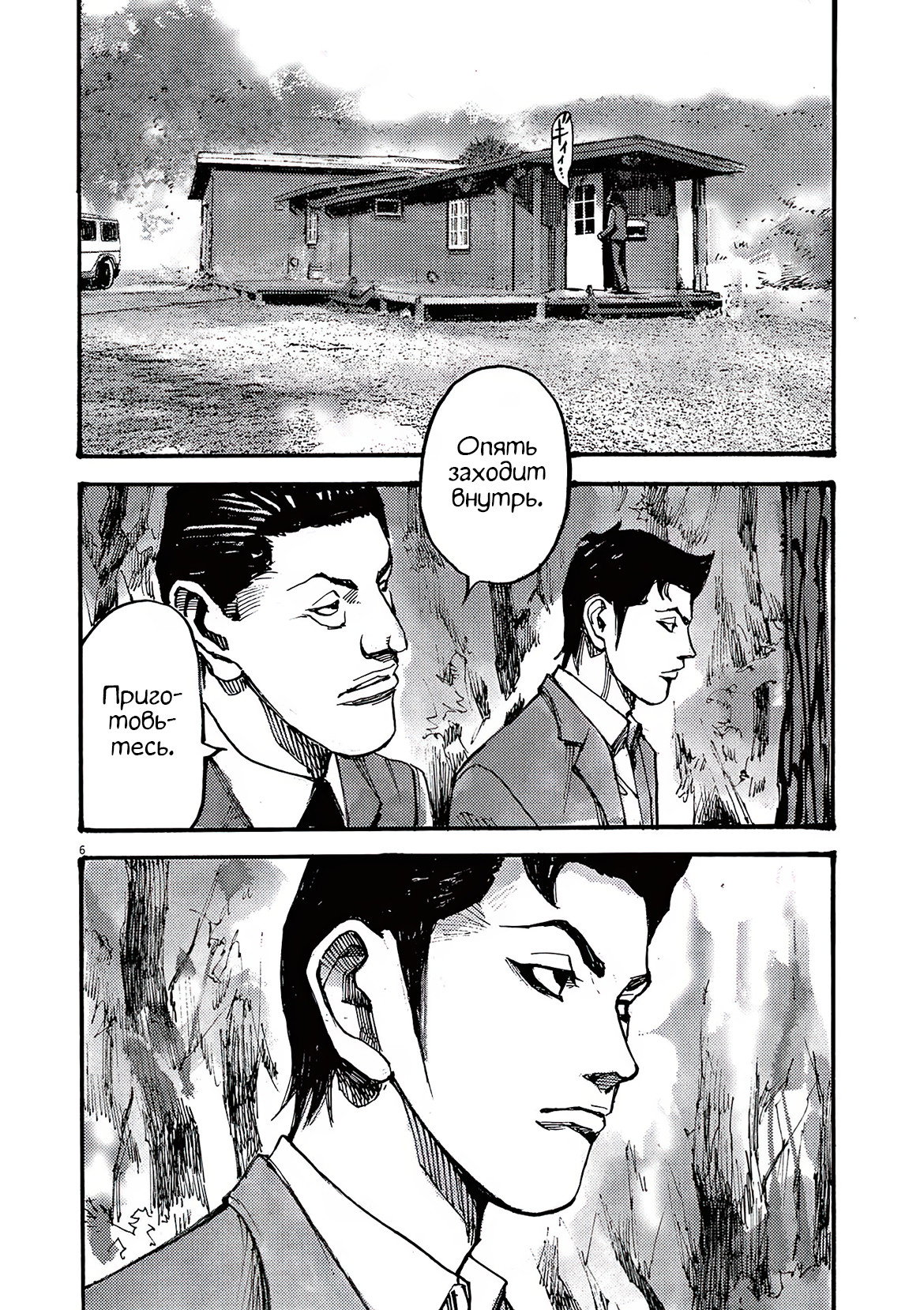 Манга Джамбо Макс - Глава 79 Страница 6