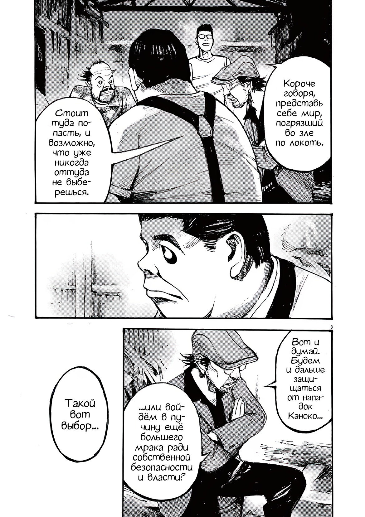 Манга Джамбо Макс - Глава 83 Страница 3