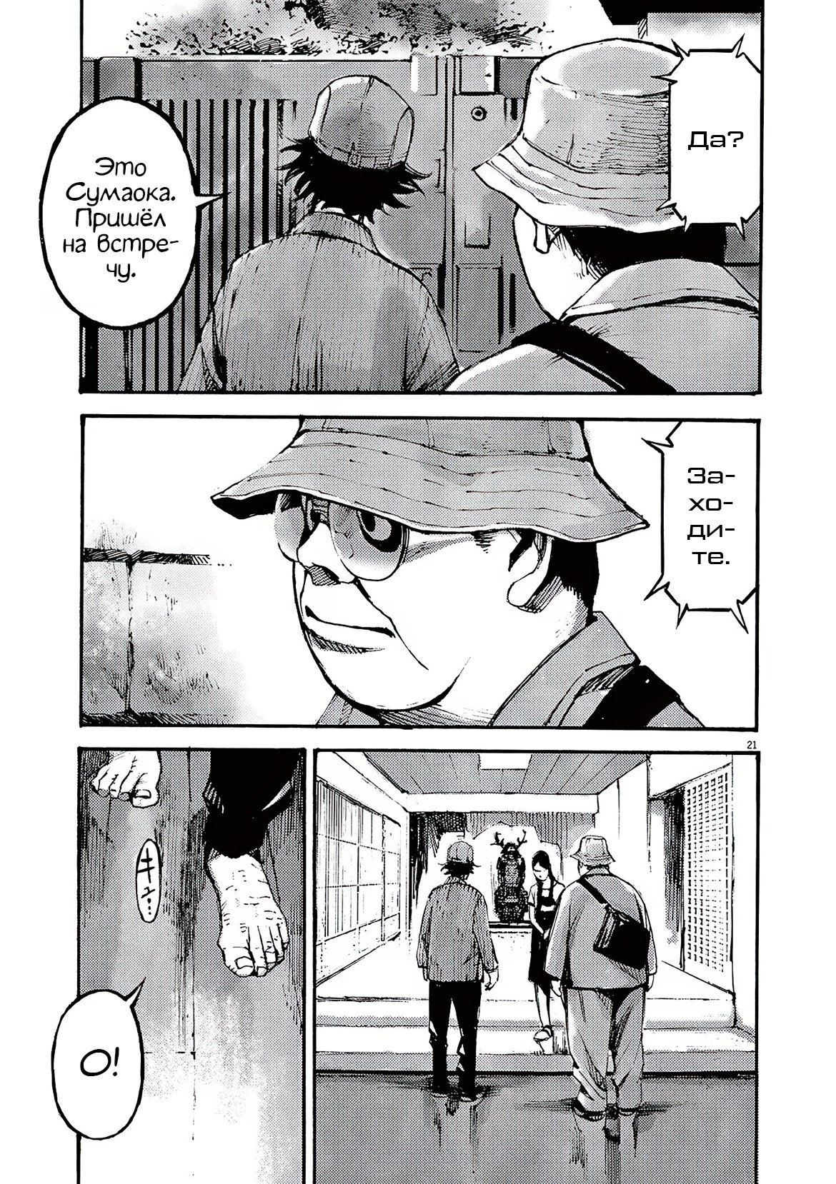 Манга Джамбо Макс - Глава 83 Страница 21