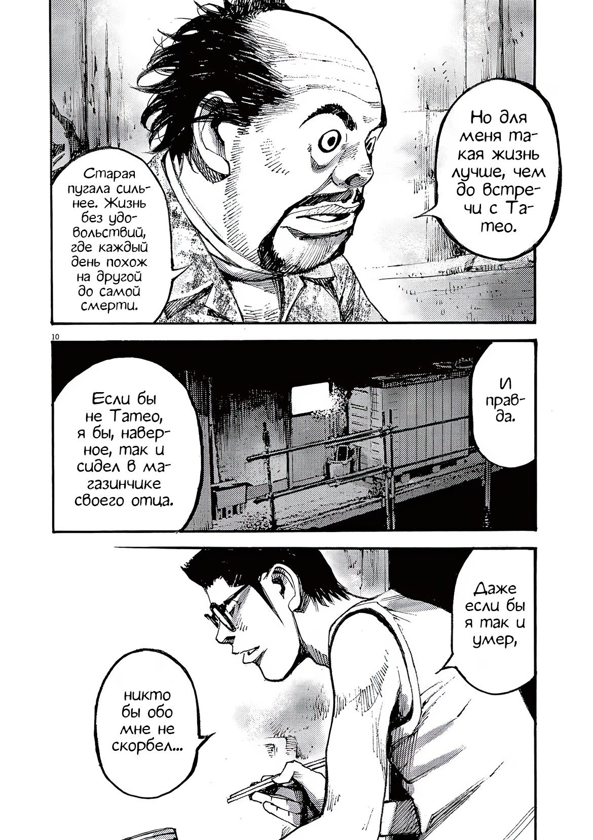 Манга Джамбо Макс - Глава 83 Страница 10