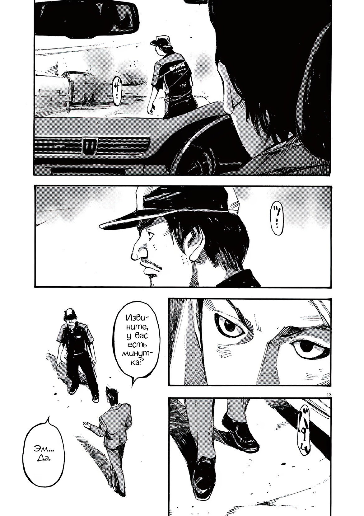 Манга Джамбо Макс - Глава 83 Страница 13