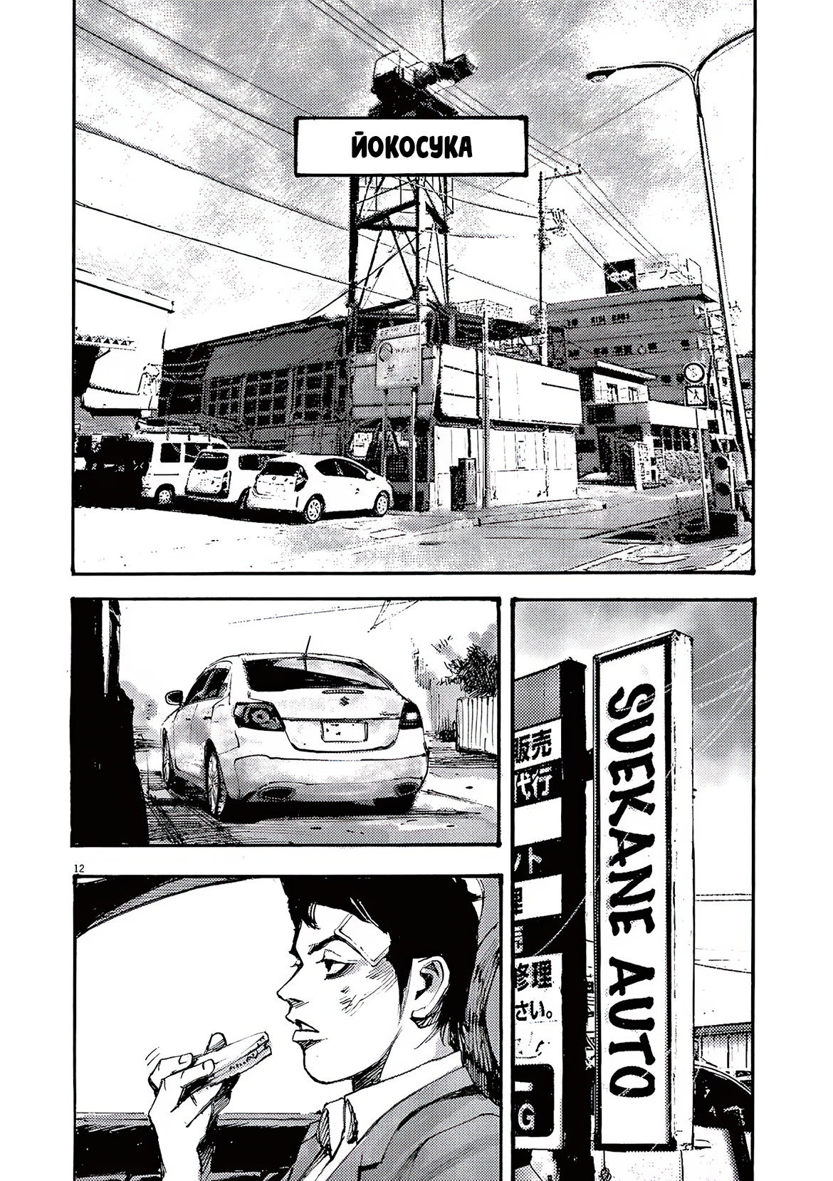 Манга Джамбо Макс - Глава 83 Страница 12