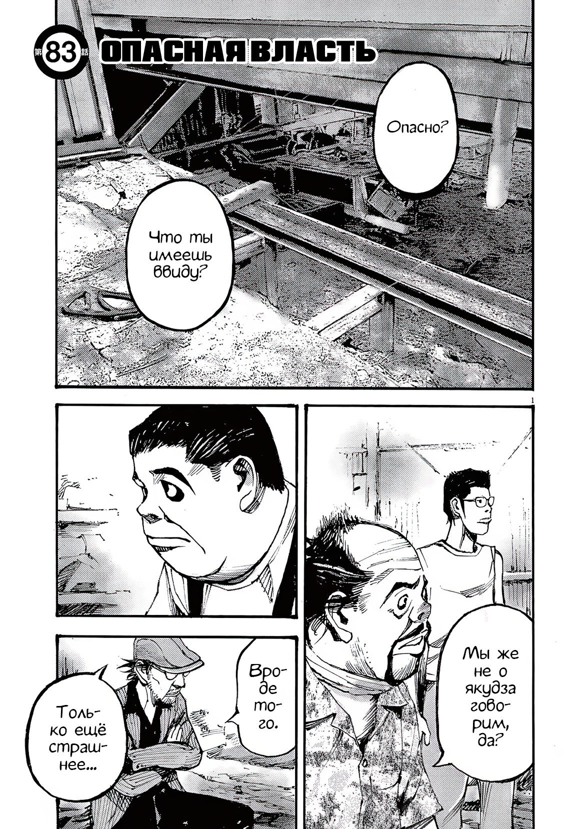 Манга Джамбо Макс - Глава 83 Страница 1