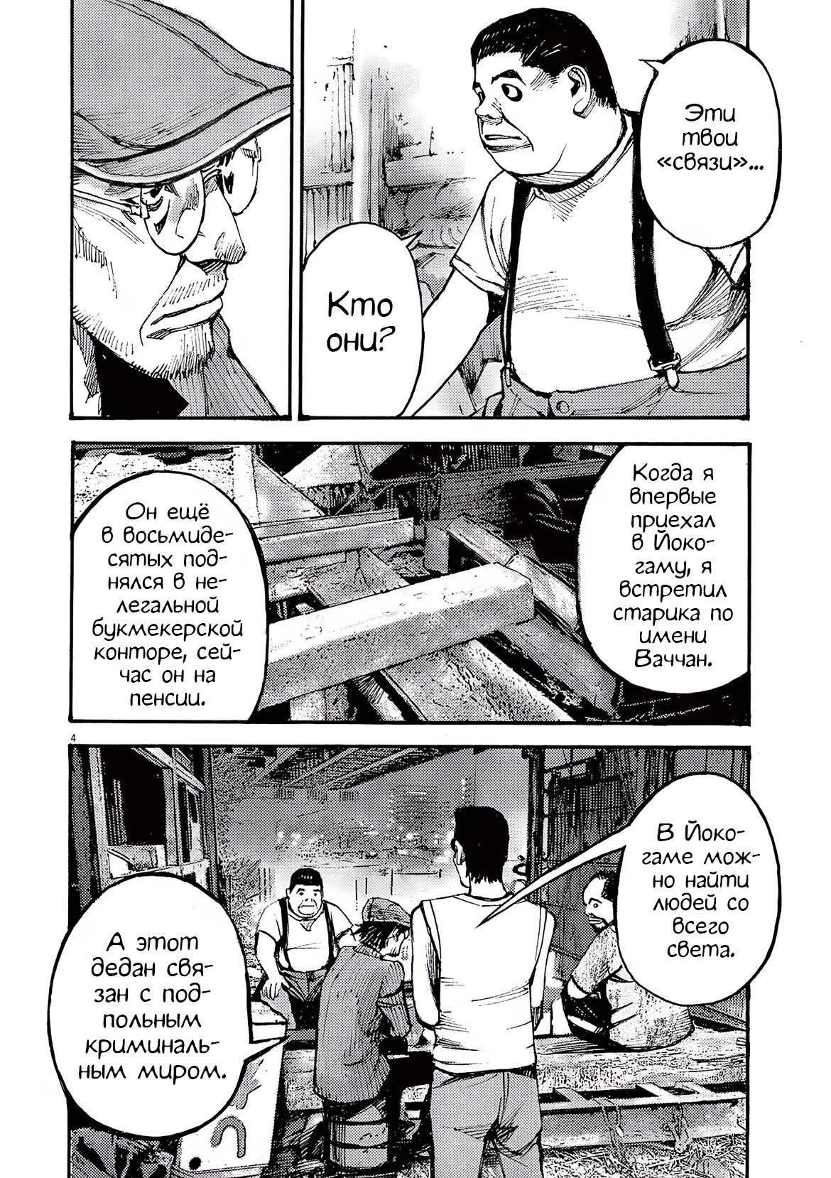 Манга Джамбо Макс - Глава 83 Страница 4