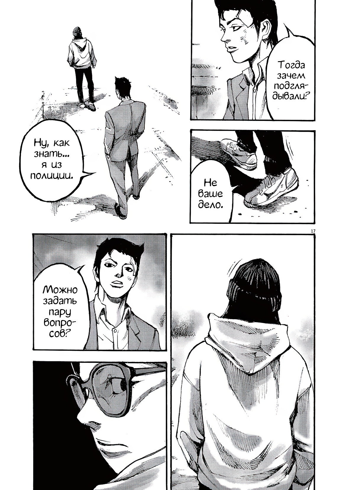 Манга Джамбо Макс - Глава 83 Страница 17