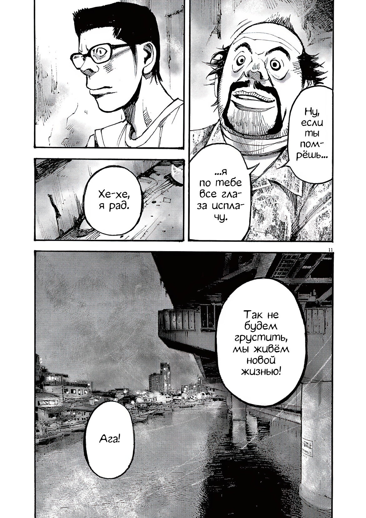 Манга Джамбо Макс - Глава 83 Страница 11