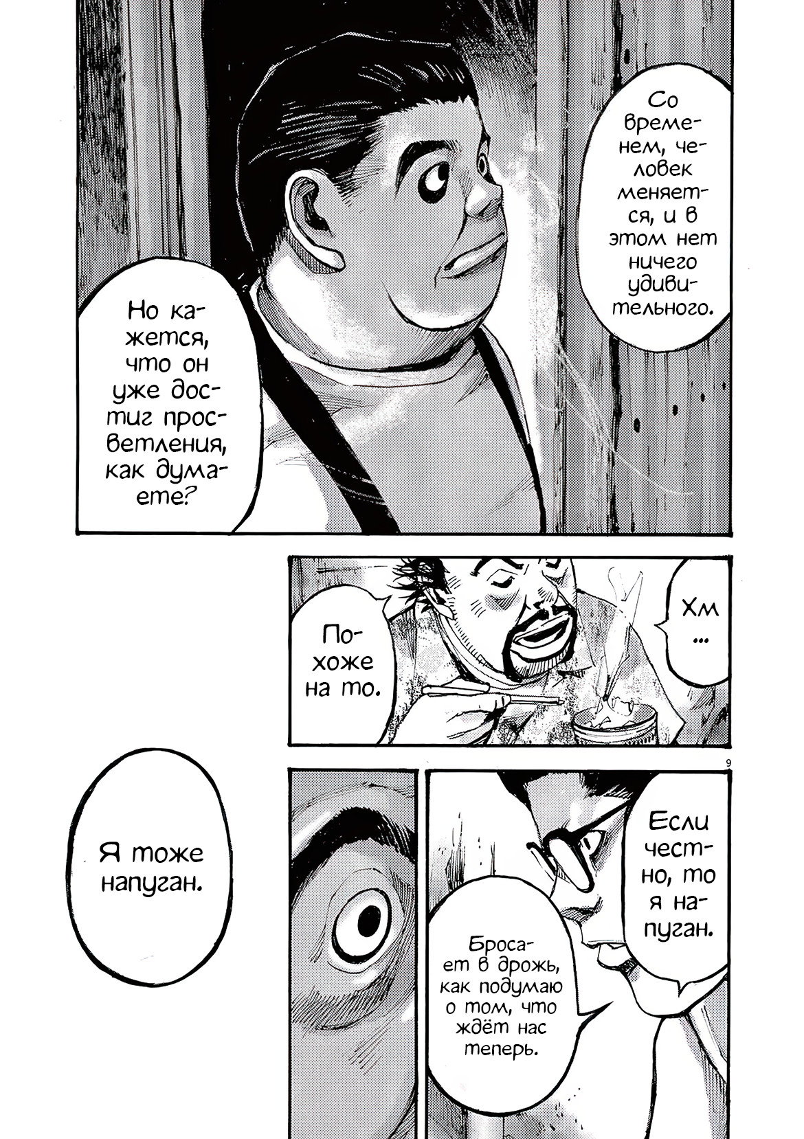 Манга Джамбо Макс - Глава 83 Страница 9