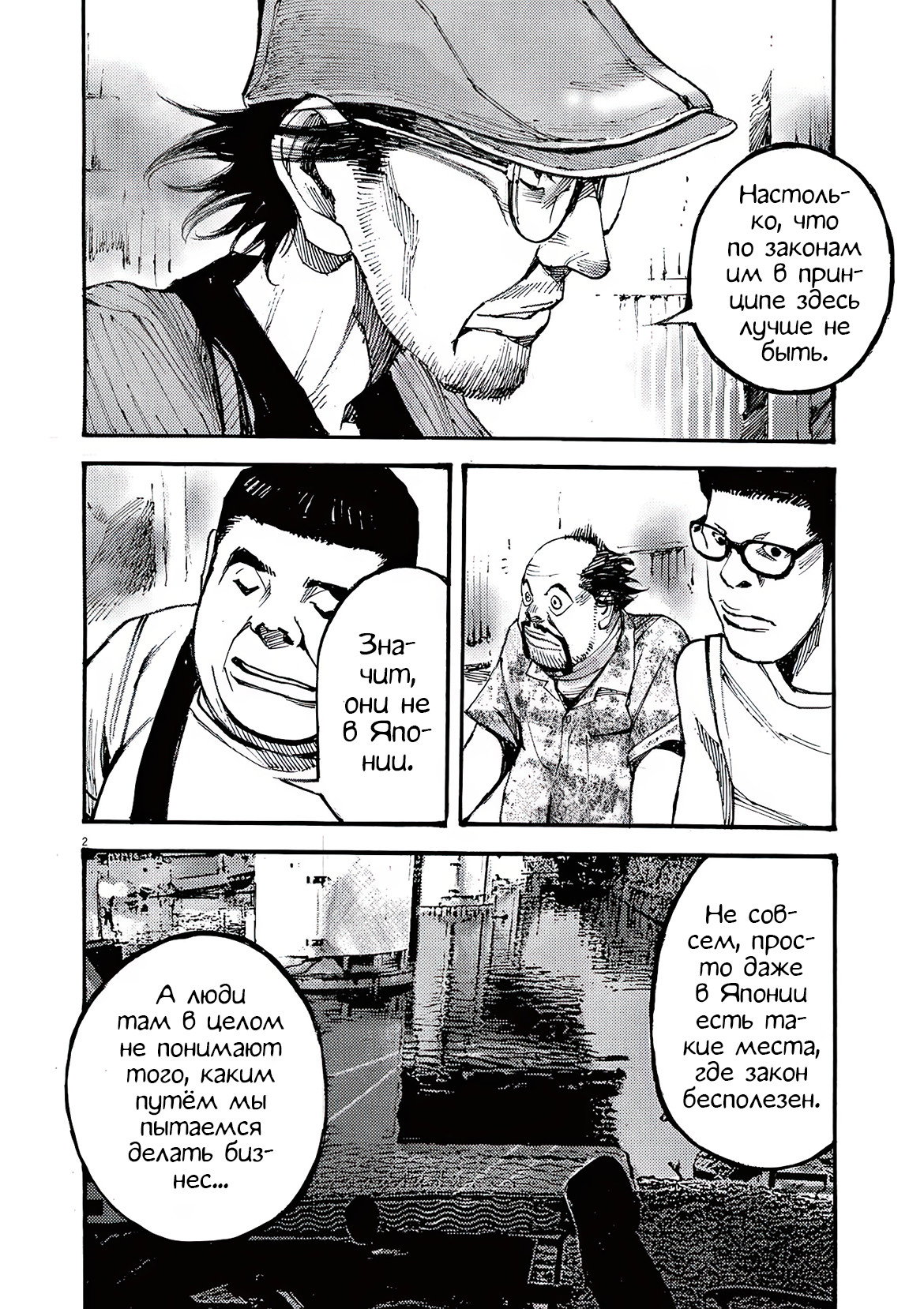 Манга Джамбо Макс - Глава 83 Страница 2