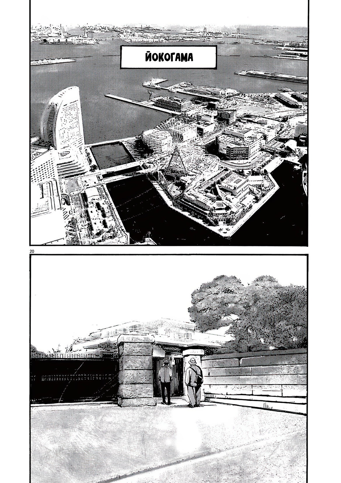 Манга Джамбо Макс - Глава 83 Страница 20