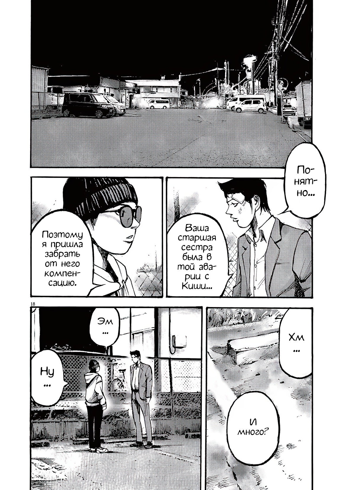 Манга Джамбо Макс - Глава 83 Страница 18