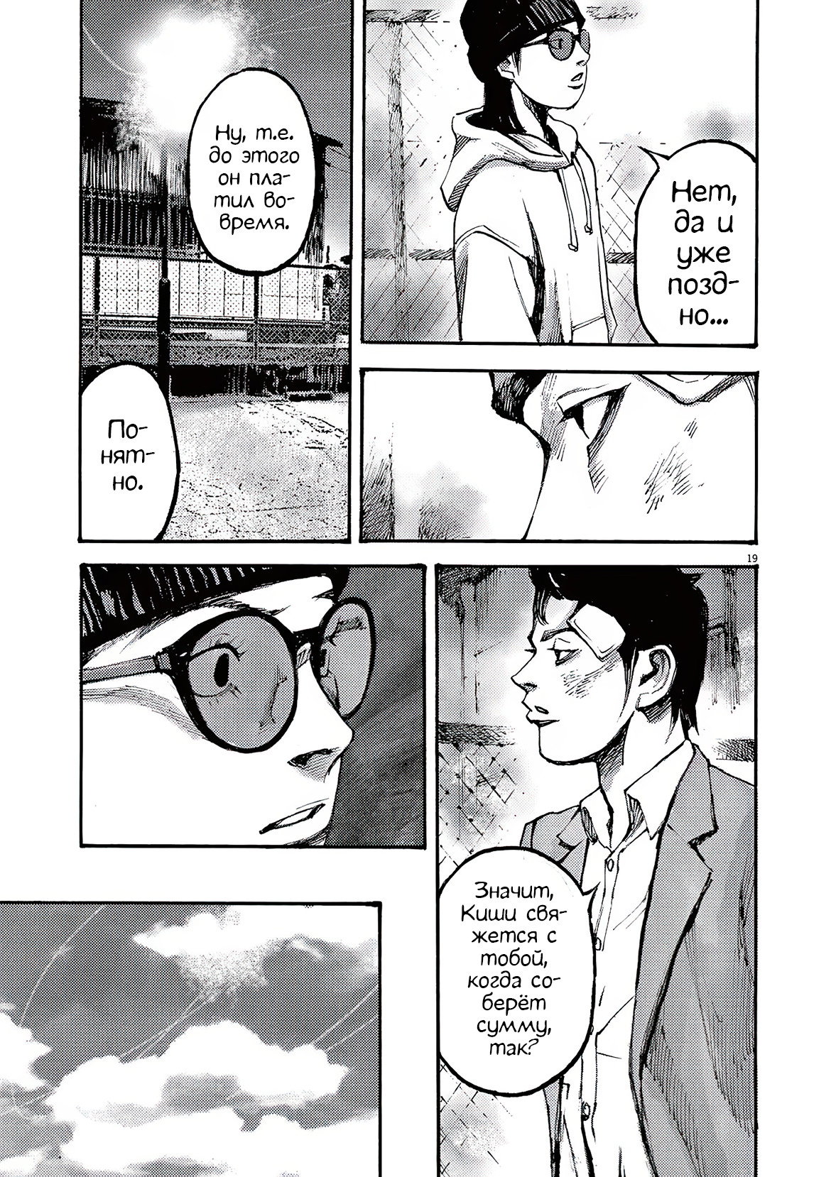 Манга Джамбо Макс - Глава 83 Страница 19