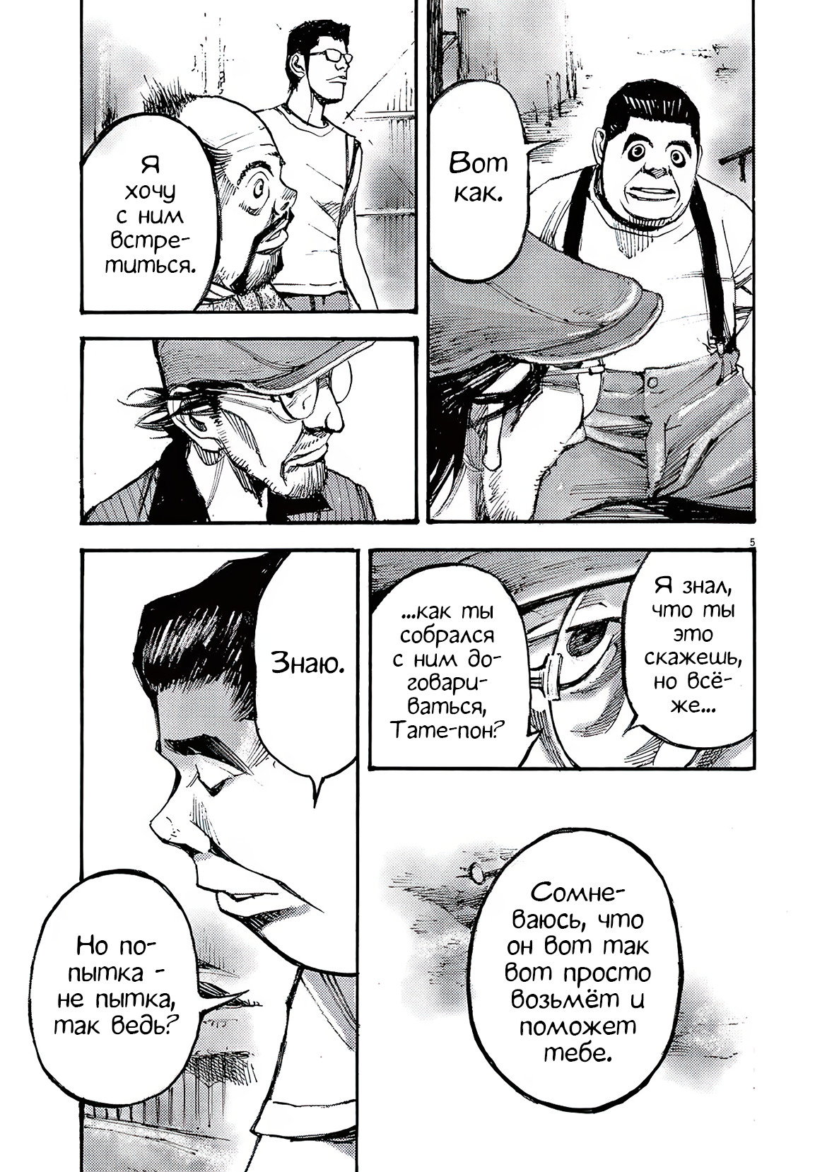 Манга Джамбо Макс - Глава 83 Страница 5