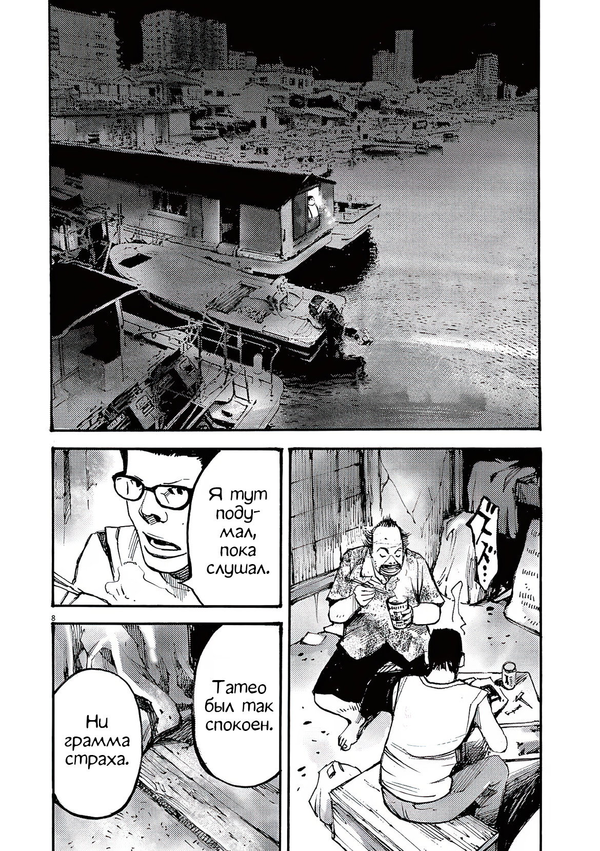 Манга Джамбо Макс - Глава 83 Страница 8