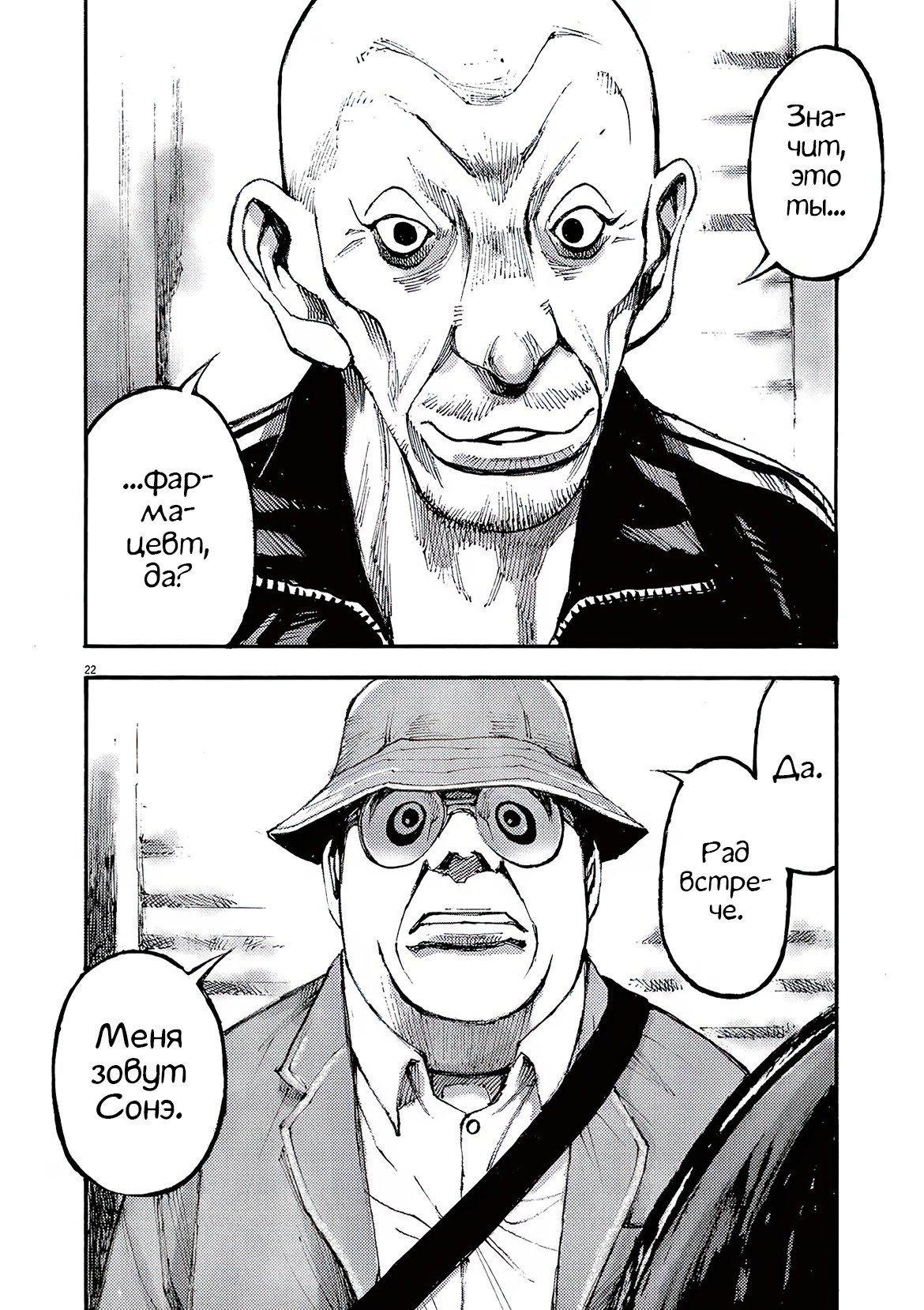 Манга Джамбо Макс - Глава 83 Страница 22