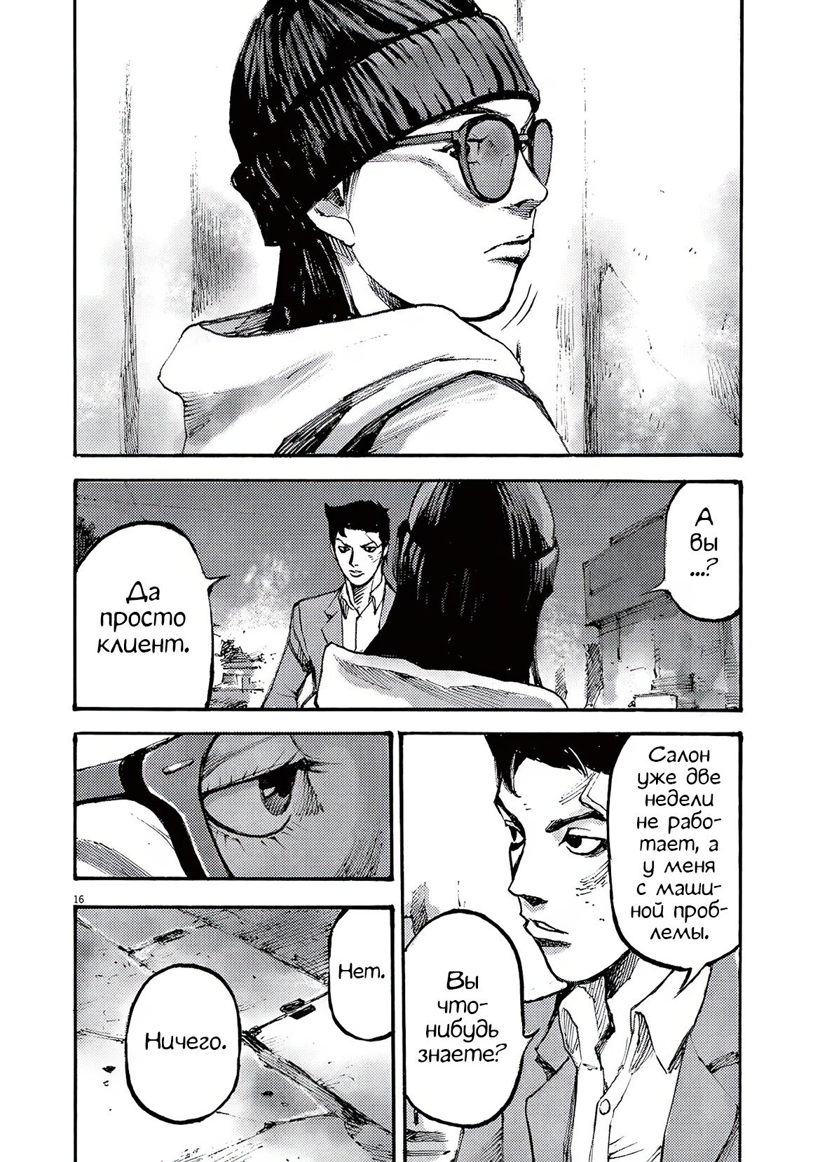 Манга Джамбо Макс - Глава 83 Страница 16