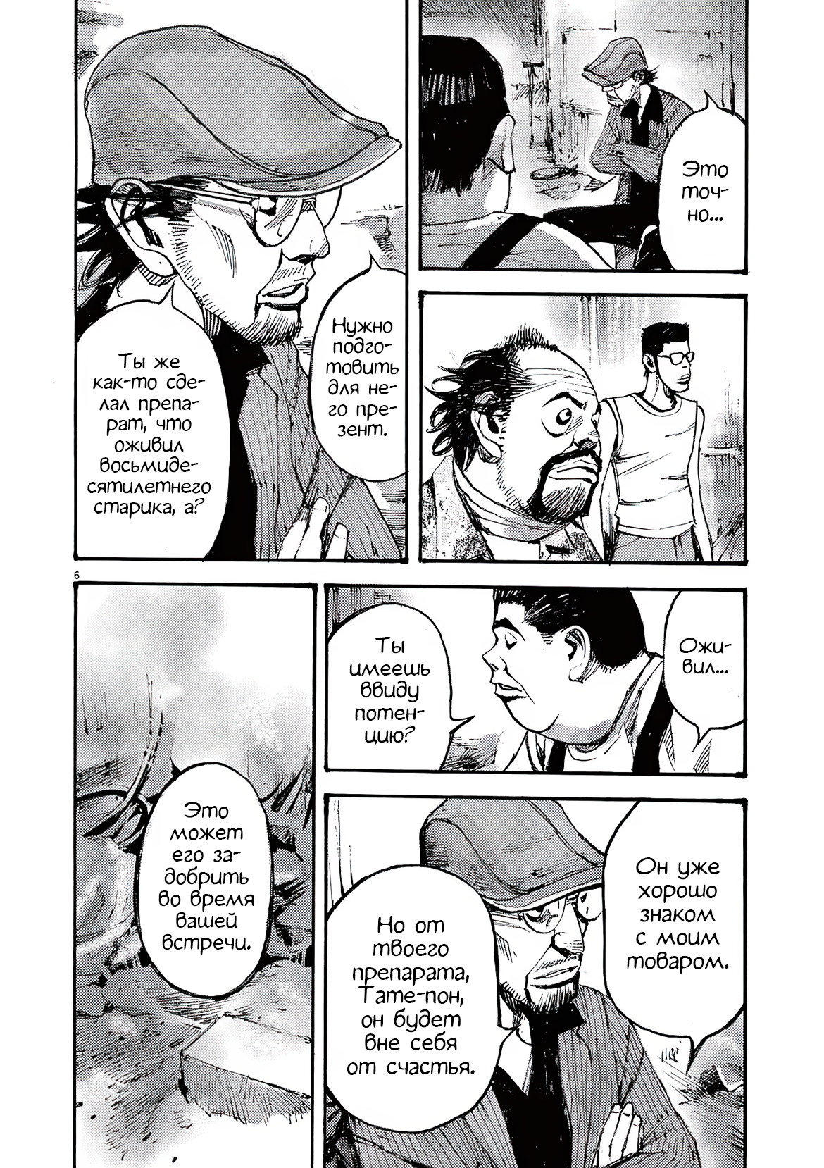 Манга Джамбо Макс - Глава 83 Страница 6