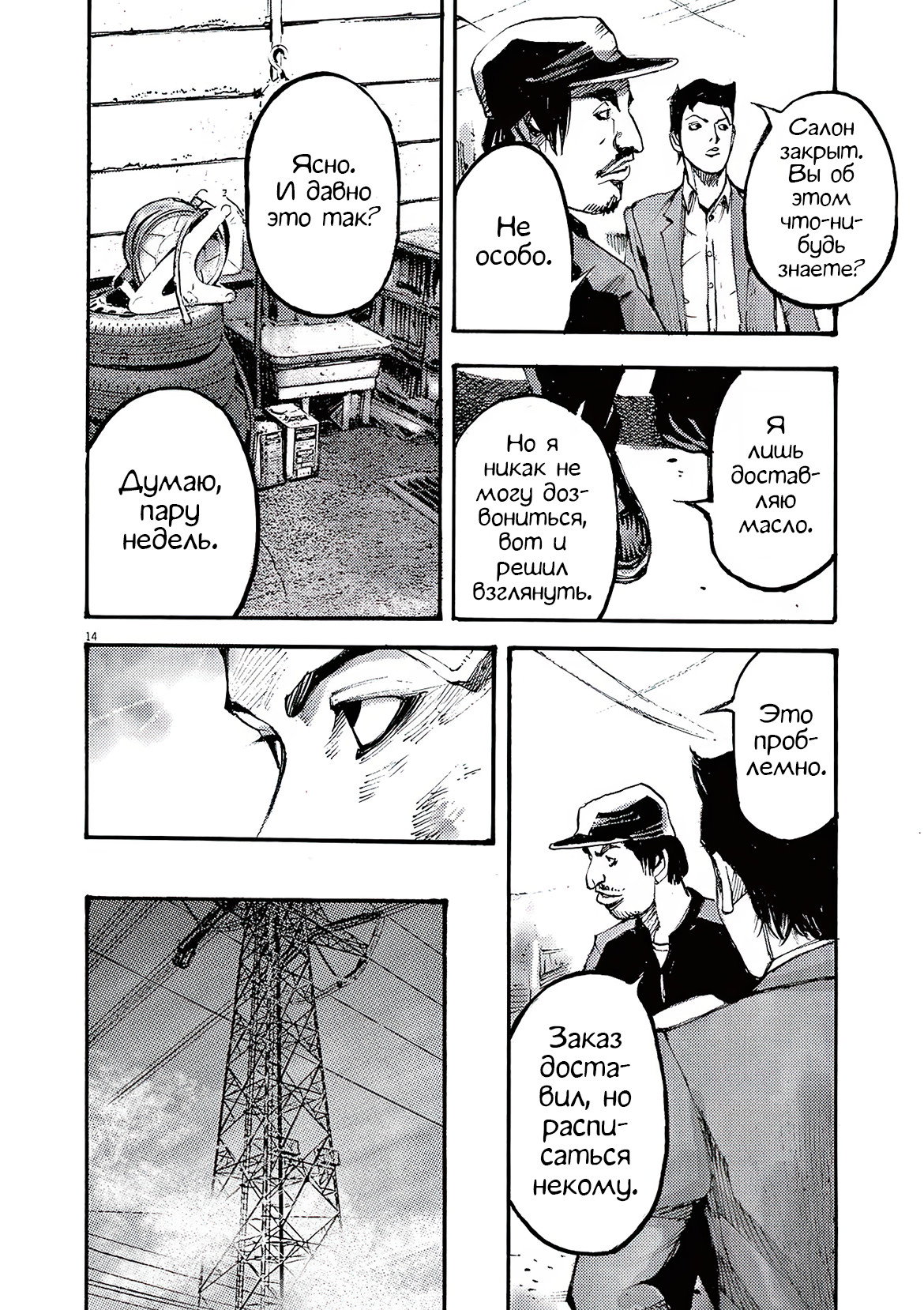 Манга Джамбо Макс - Глава 83 Страница 14