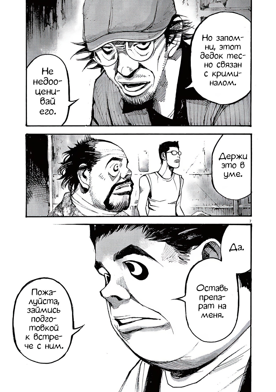Манга Джамбо Макс - Глава 83 Страница 7