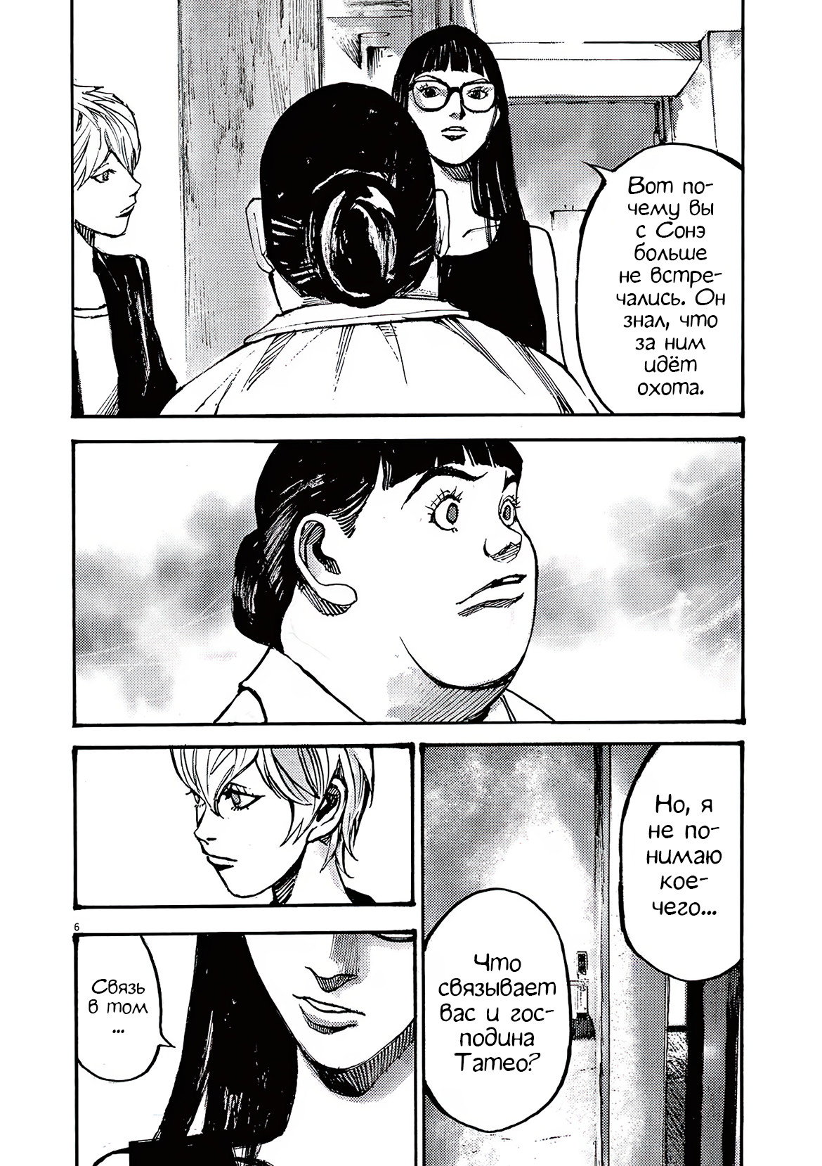 Манга Джамбо Макс - Глава 82 Страница 6