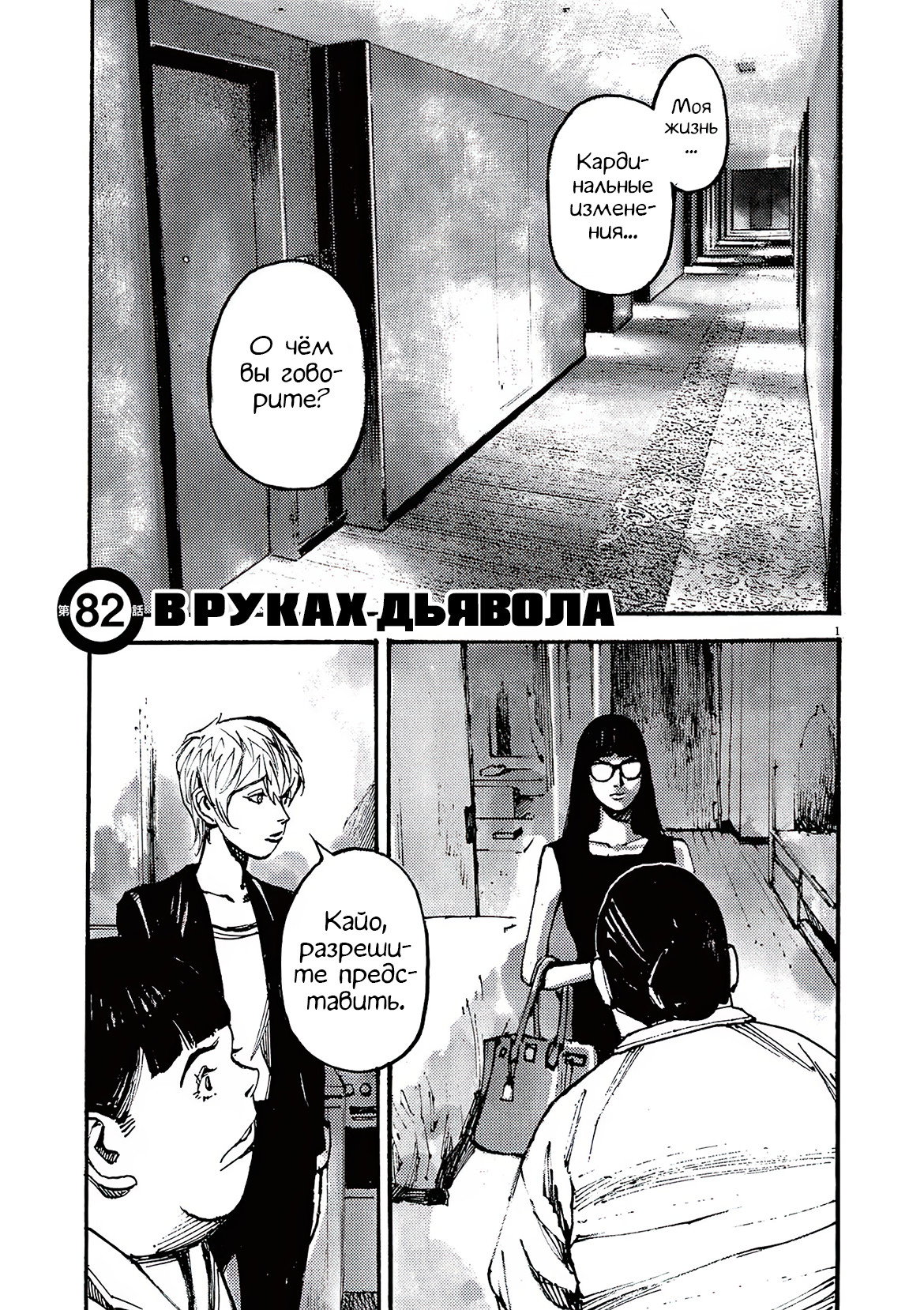 Манга Джамбо Макс - Глава 82 Страница 1