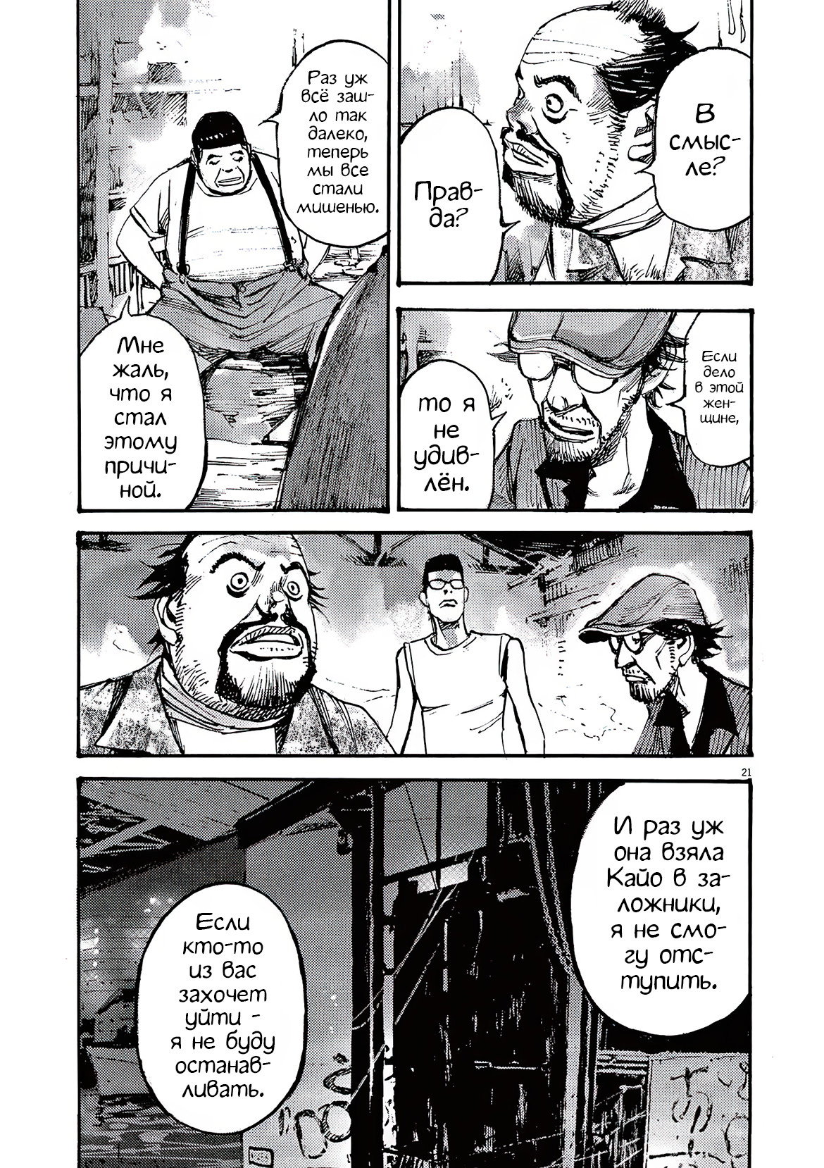 Манга Джамбо Макс - Глава 82 Страница 21