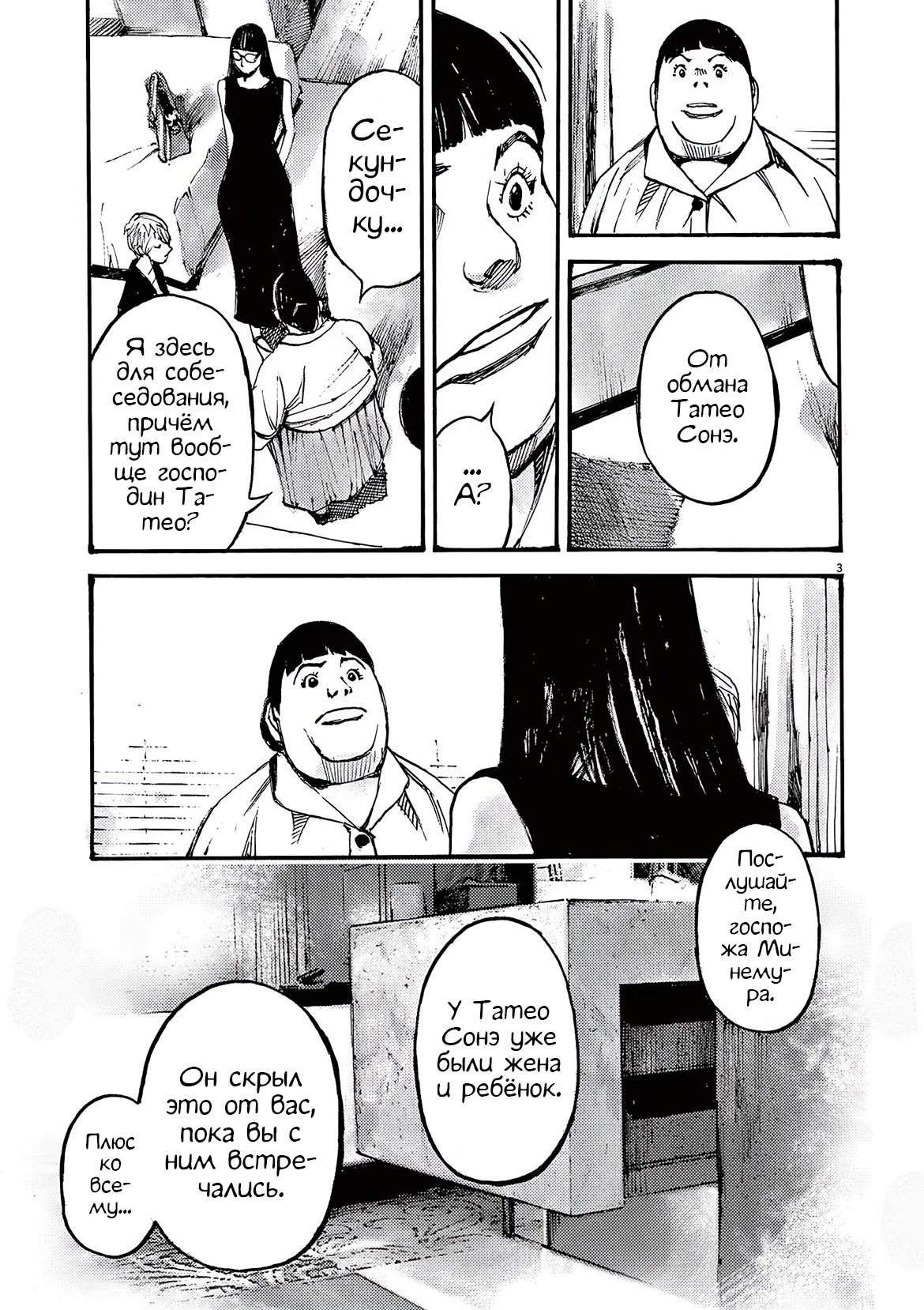 Манга Джамбо Макс - Глава 82 Страница 3