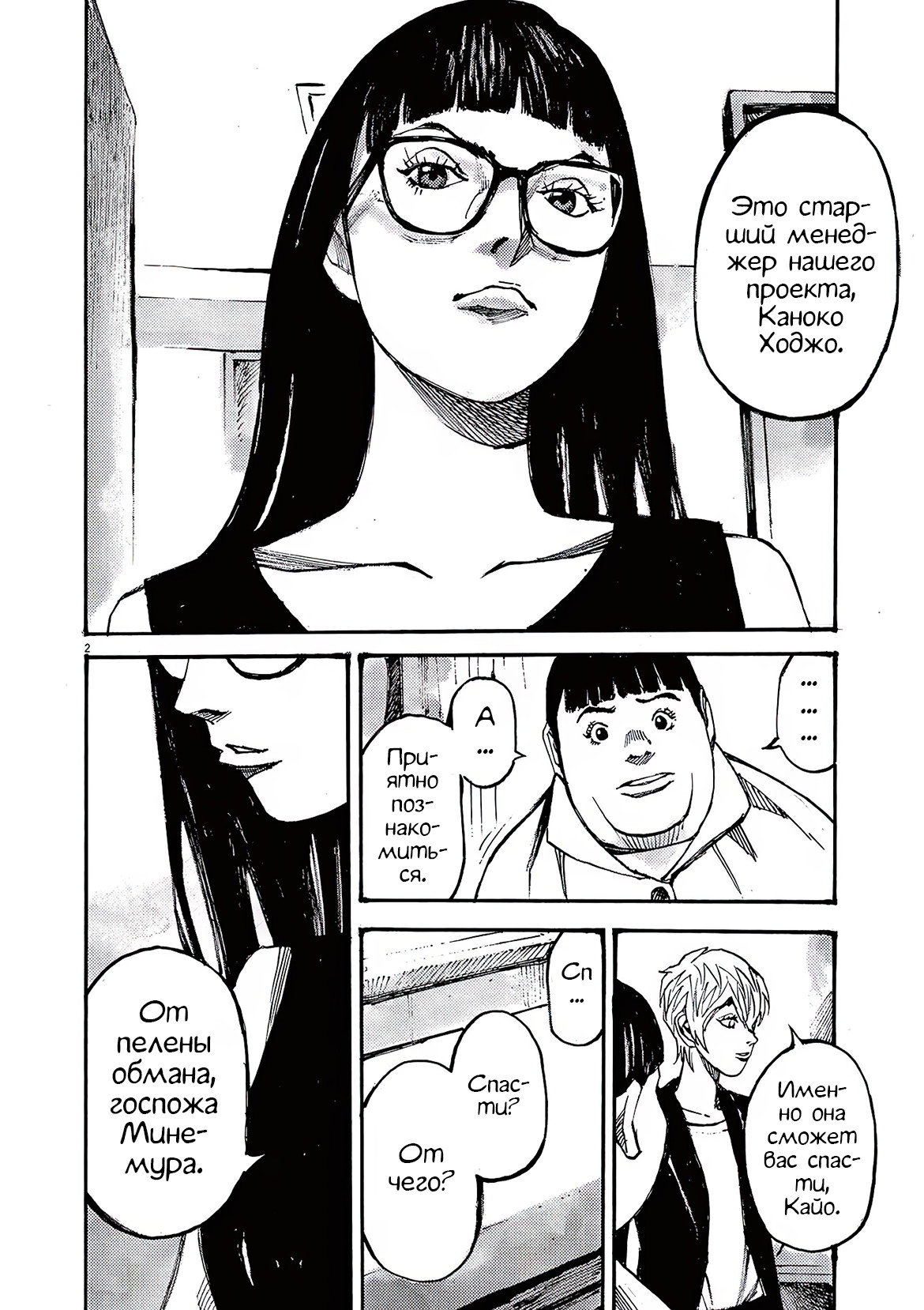 Манга Джамбо Макс - Глава 82 Страница 2