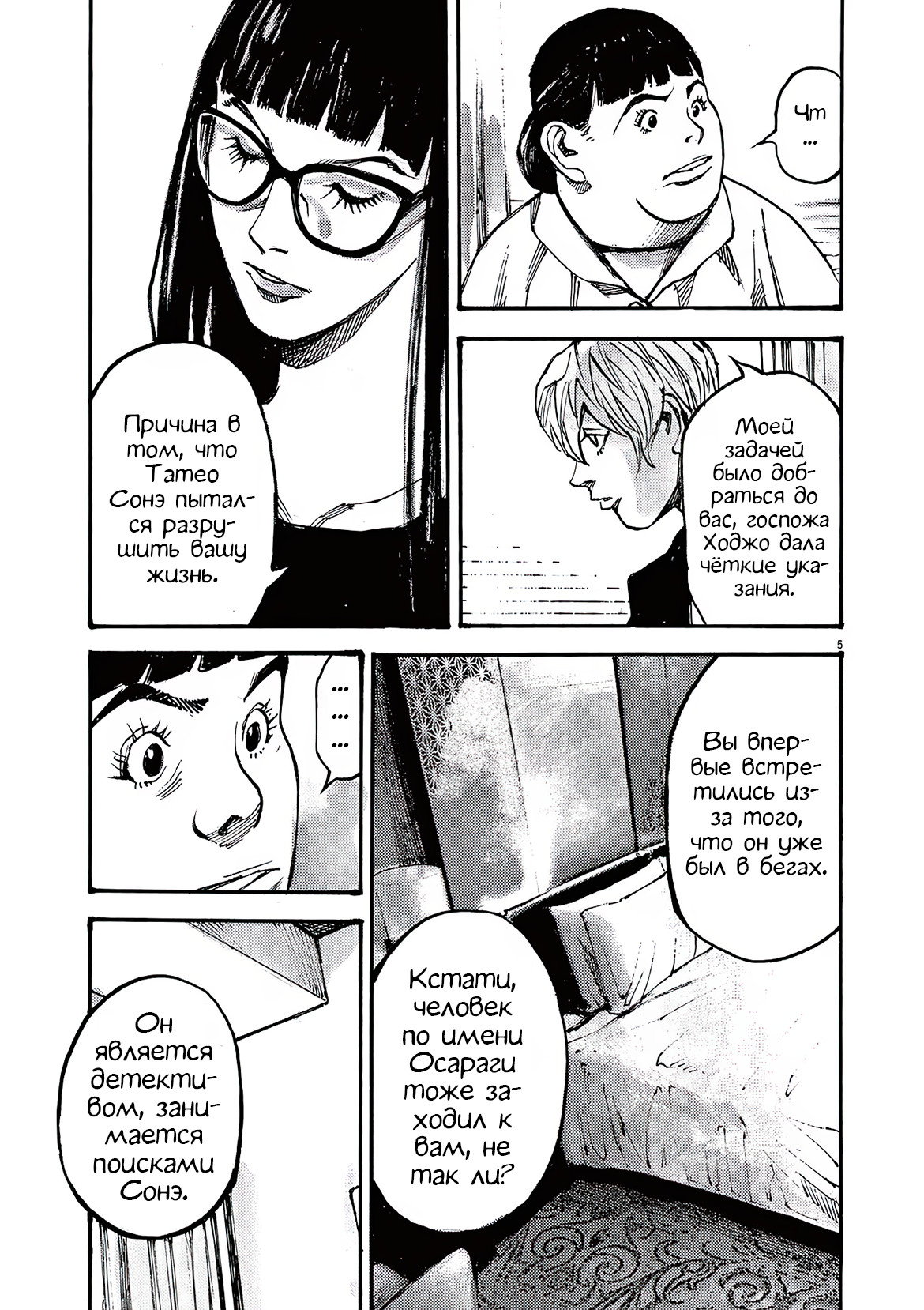 Манга Джамбо Макс - Глава 82 Страница 5